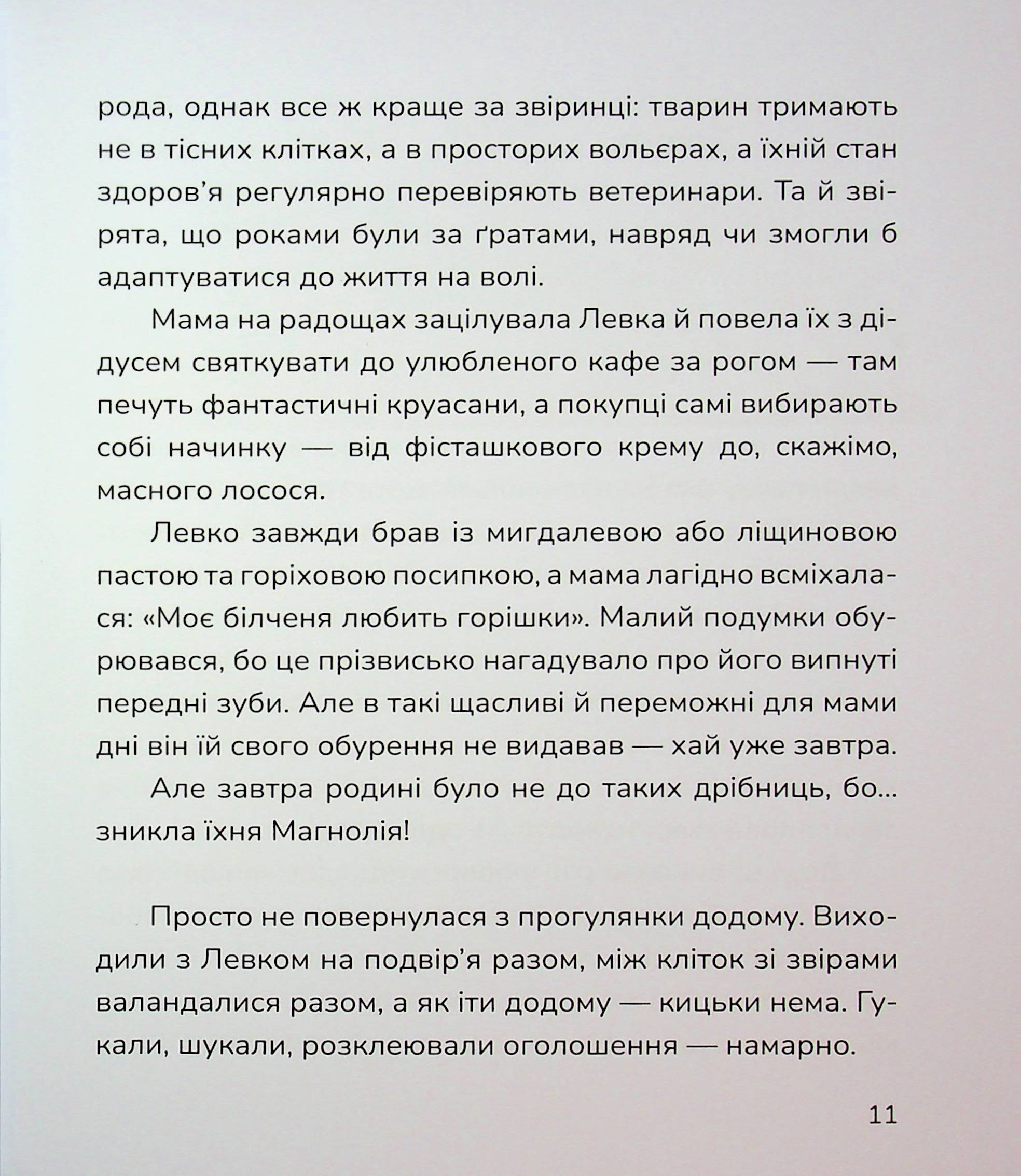 Хто ти насправді, Едзо Момонга? — фото 12