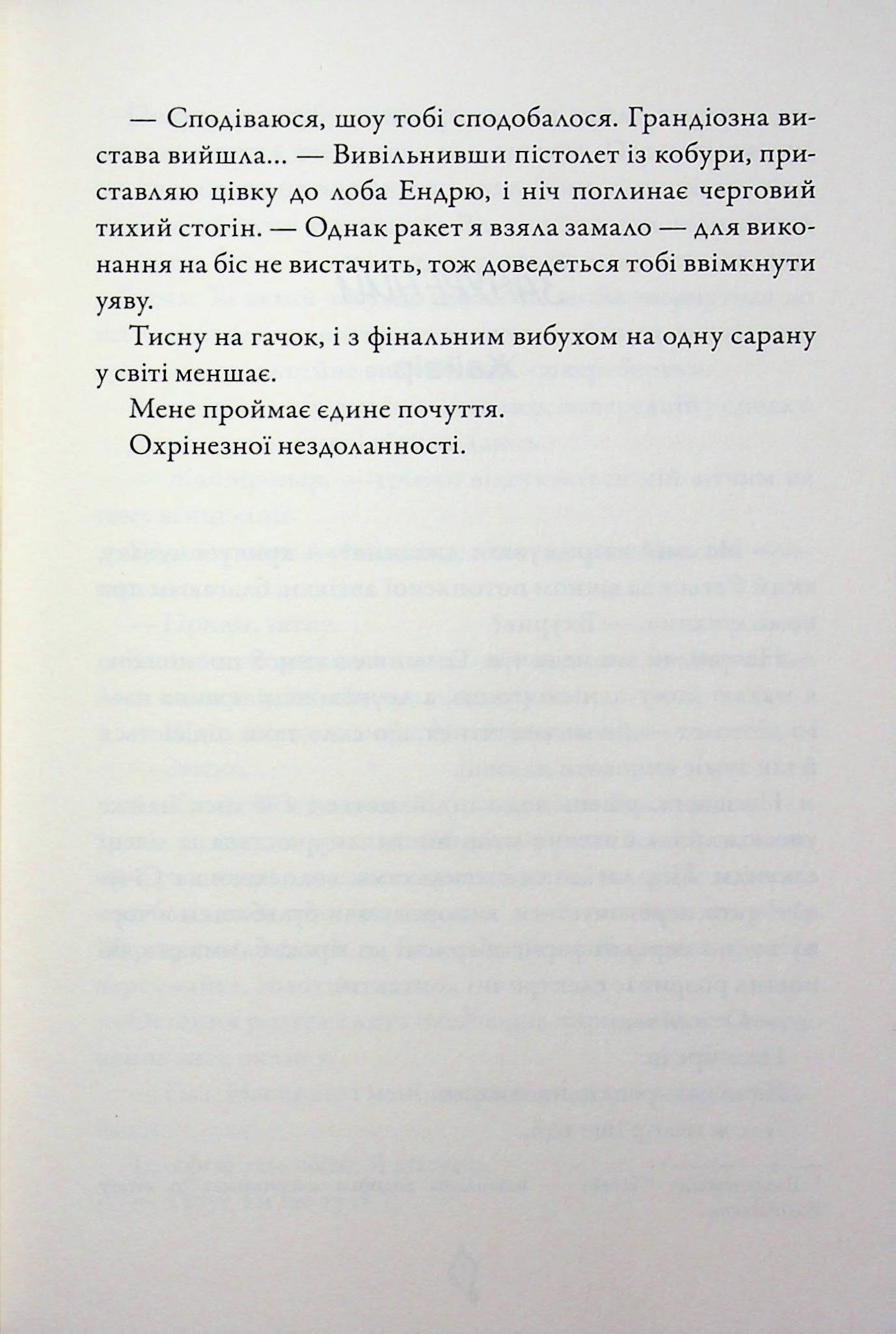 Шкіра та Жайвір. Limited Edition — фото 11
