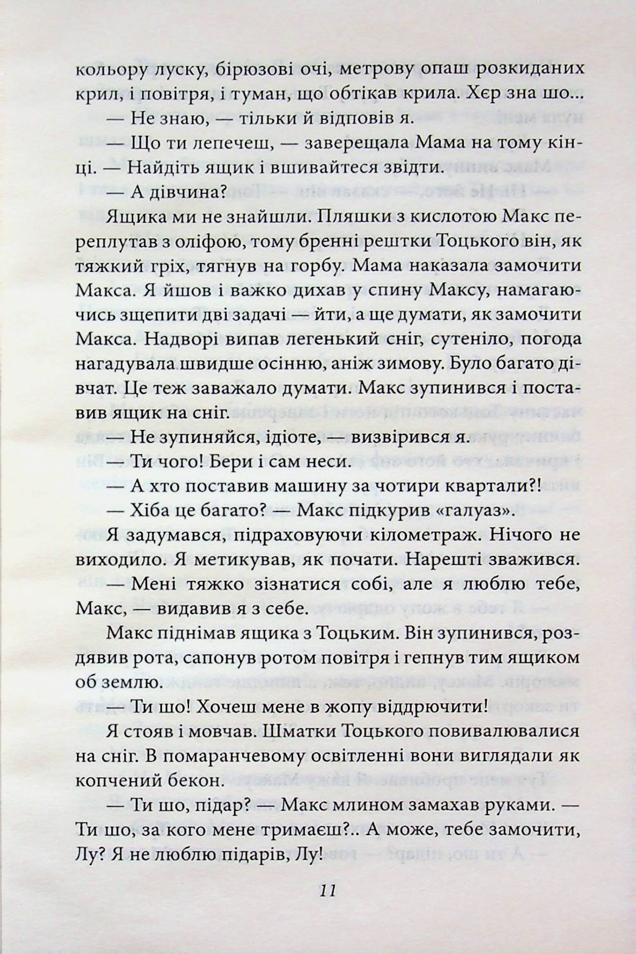 Квіти Содому — фото 10