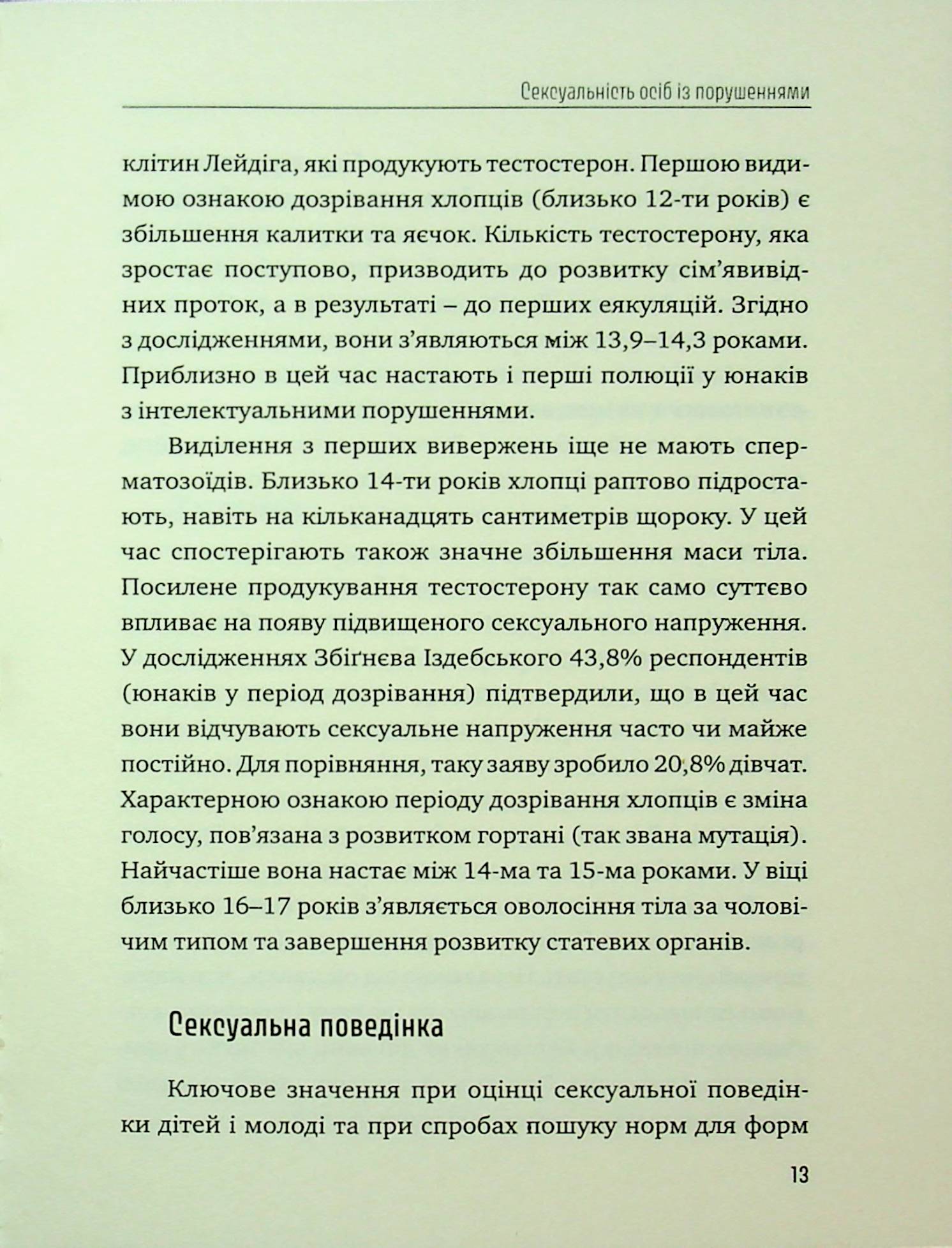 Порадник для вихователів. Як захистити дітей та дорослих з інтелектуальними порушеннями від сексуального насильства? — фото 10