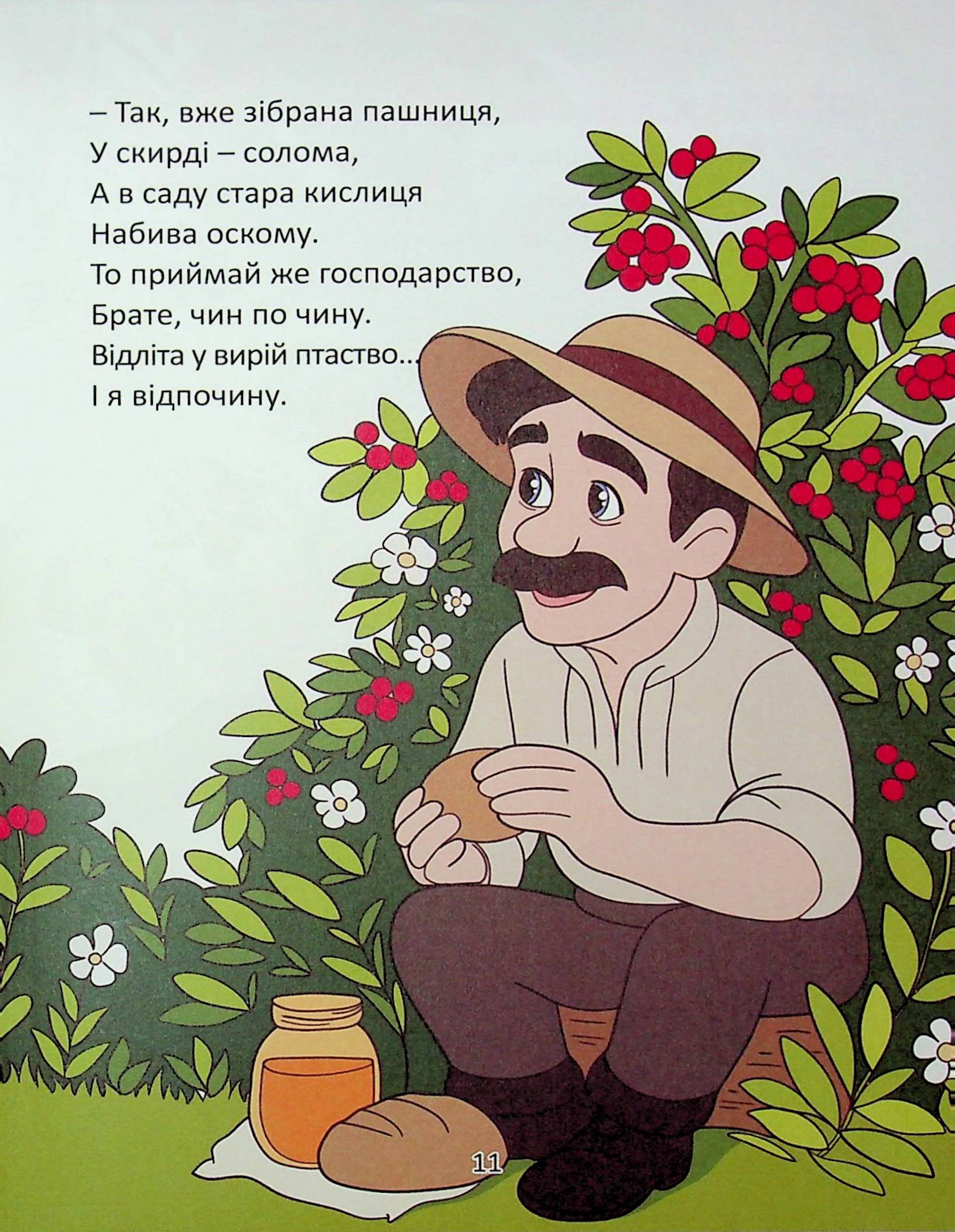 Солодкі ліки — фото 11