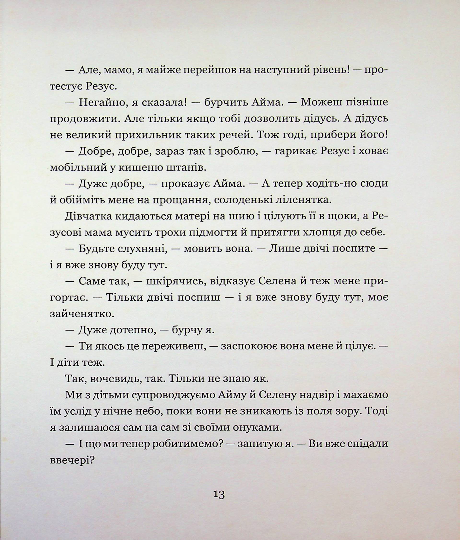 Мементо Монструм. Обережно, кусливий! — фото 8