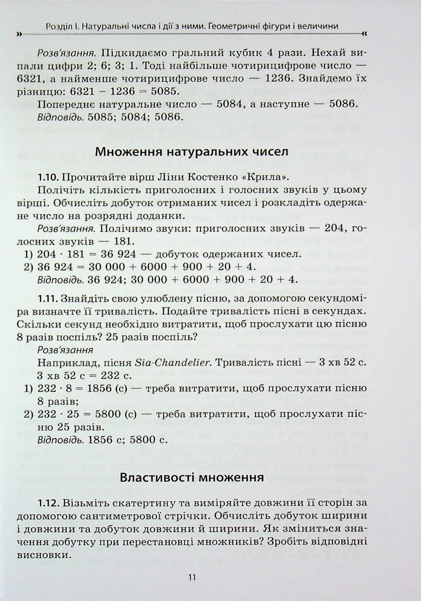 Математика. 5-6 клас. Збірник задач — фото 11