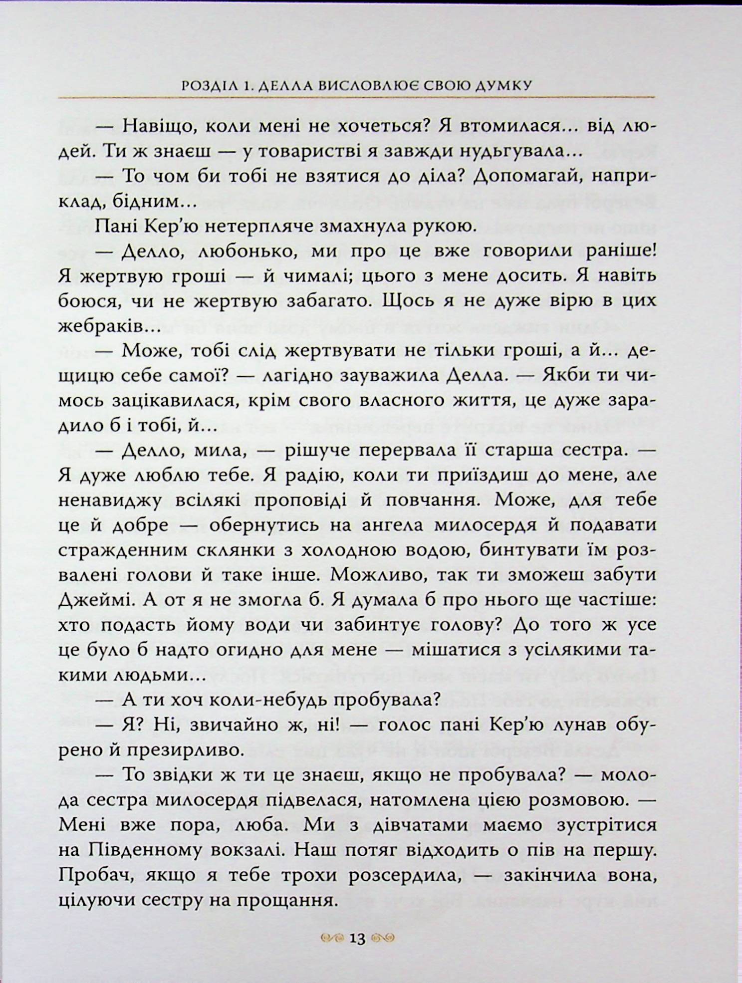 Поліанна виростає — фото 11