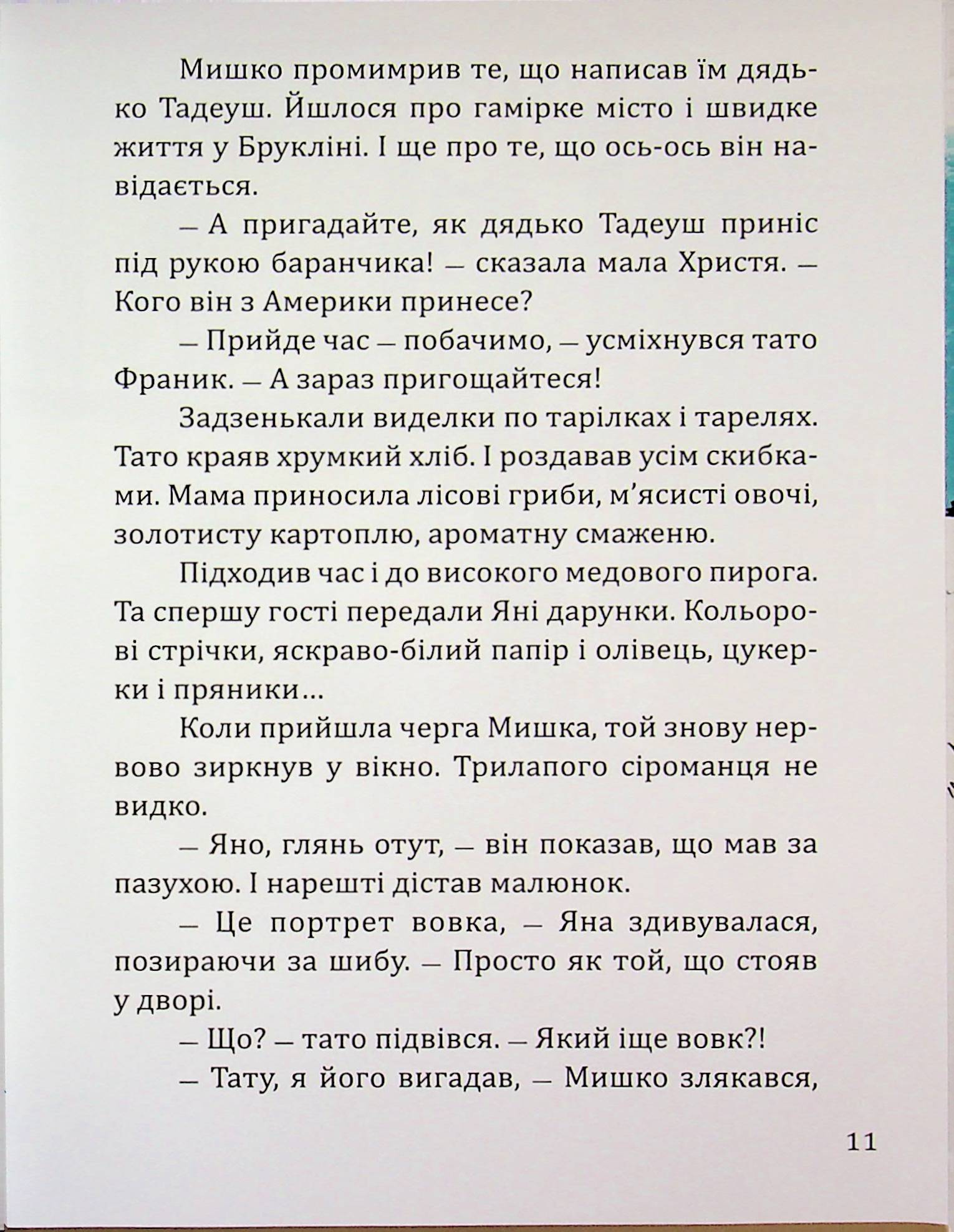 Незабута казка — фото 11