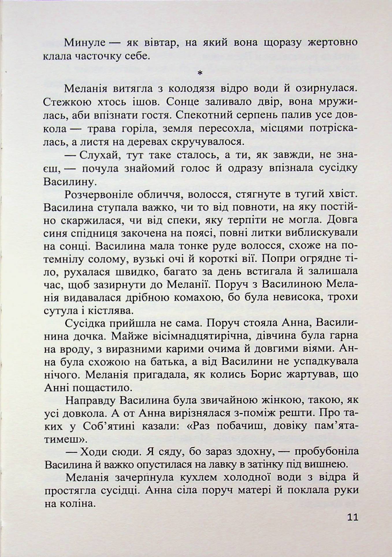 Ластівка — фото 11