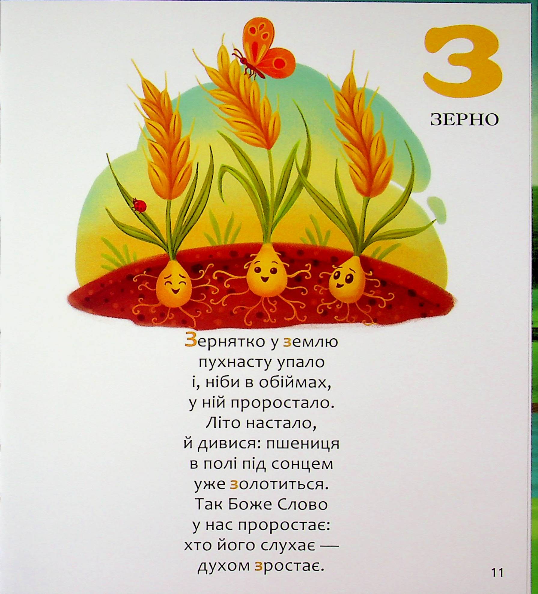 Біблійна абетка — фото 12
