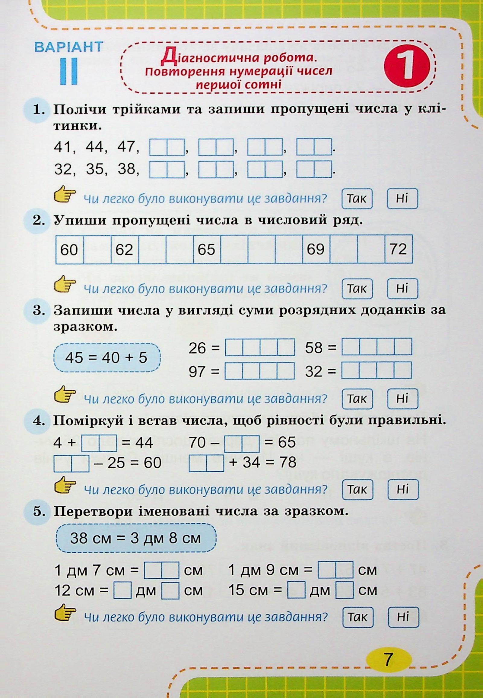 Математика. 2 клас. Зошит для діагностичних робіт — фото 6