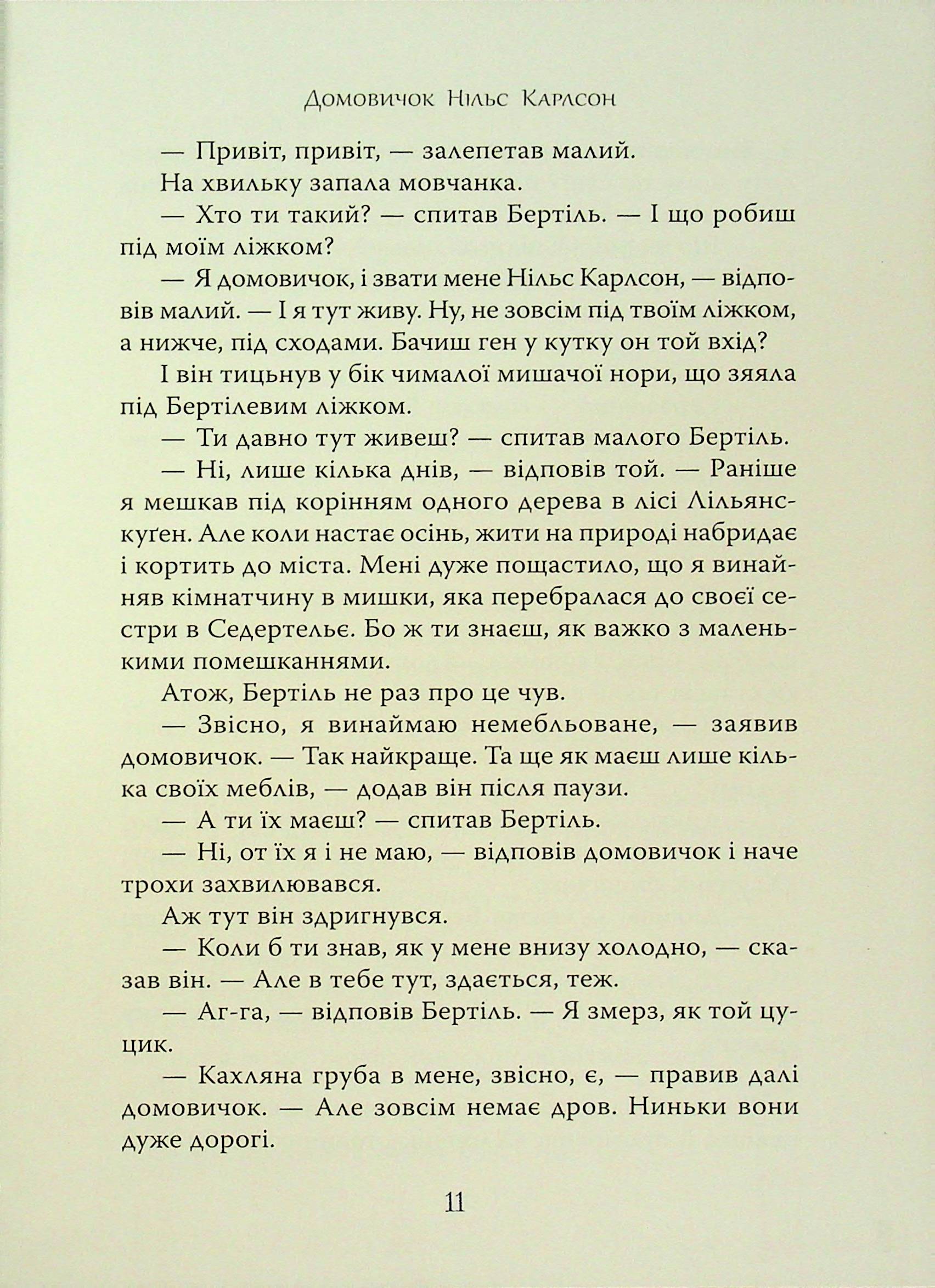 Велика книжка маленьких казок — фото 10
