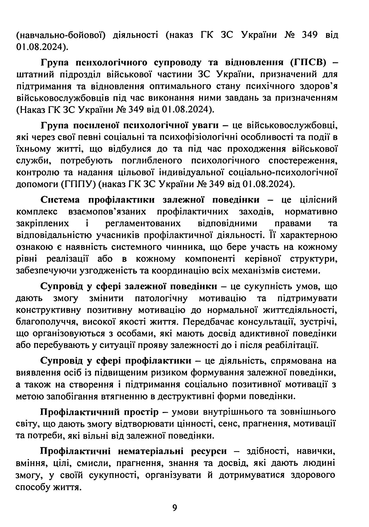 Профілактика поведінкових адикцій військовослужбовців — фото 9