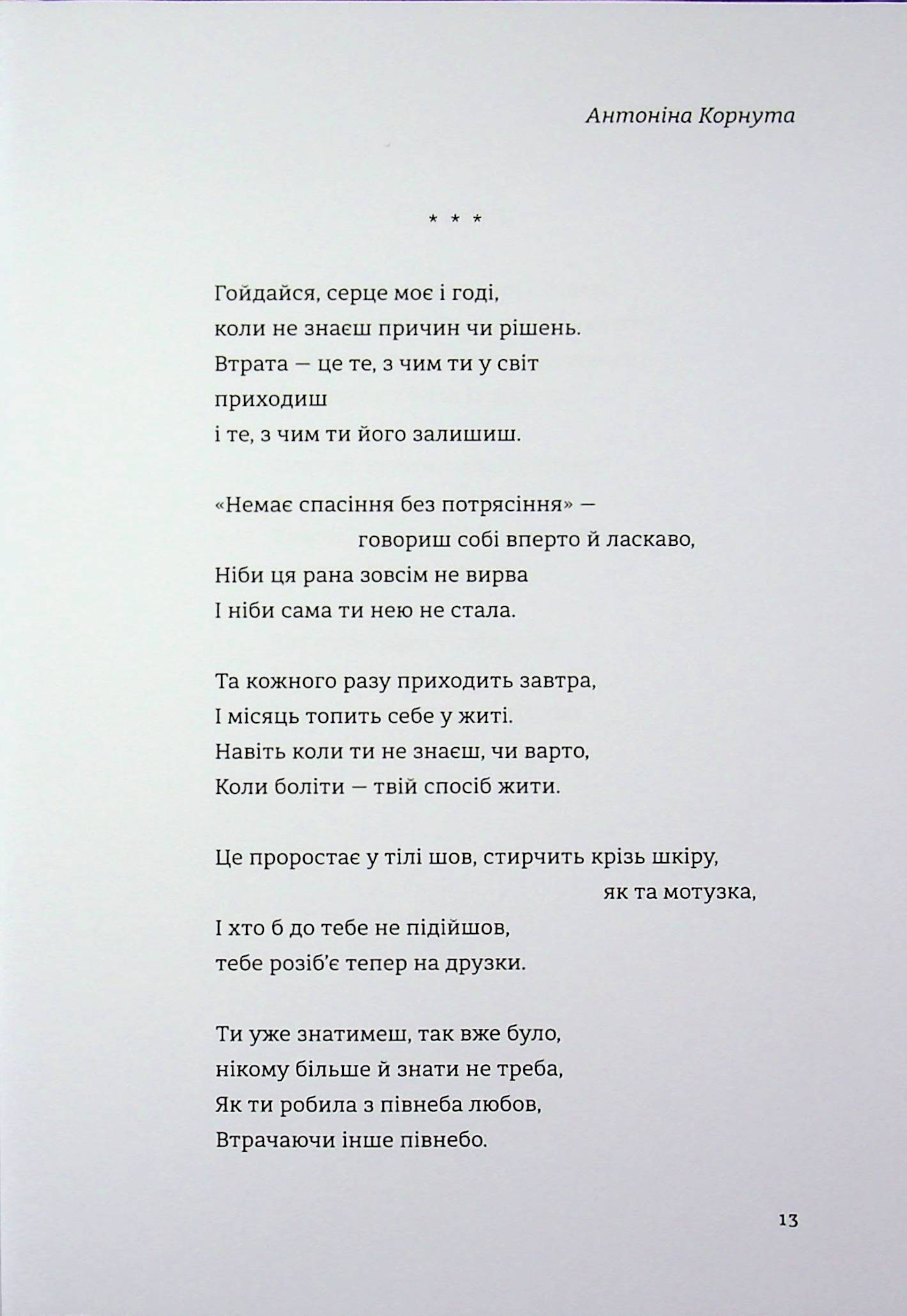 Love 5.0. Голос світла — фото 8