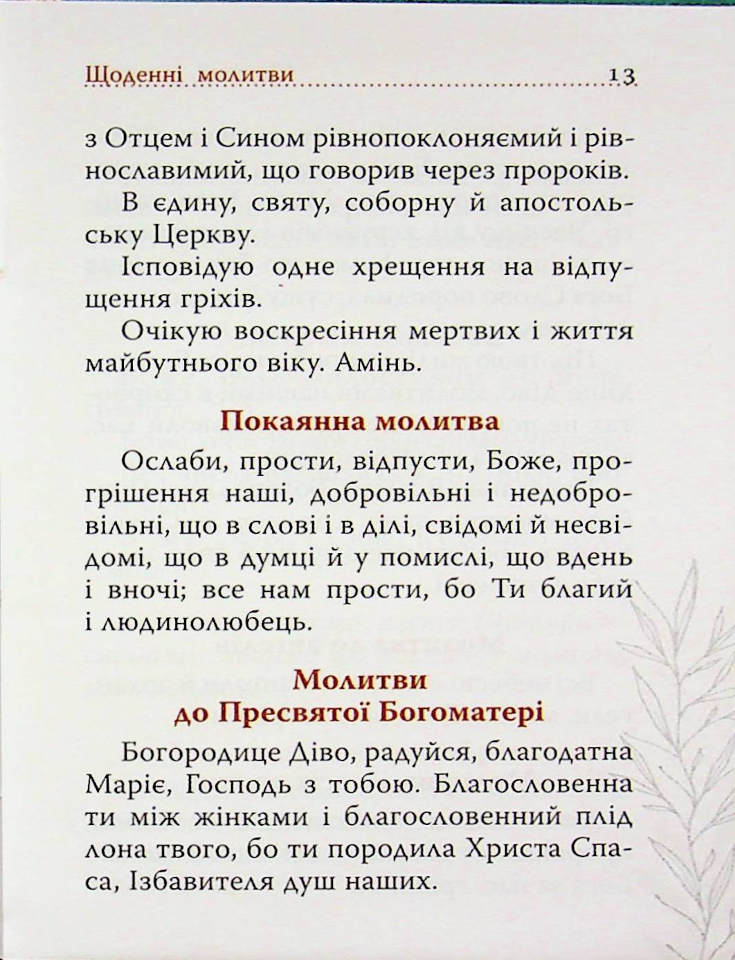 Чиста серцем. Молитовник жінки — фото 12