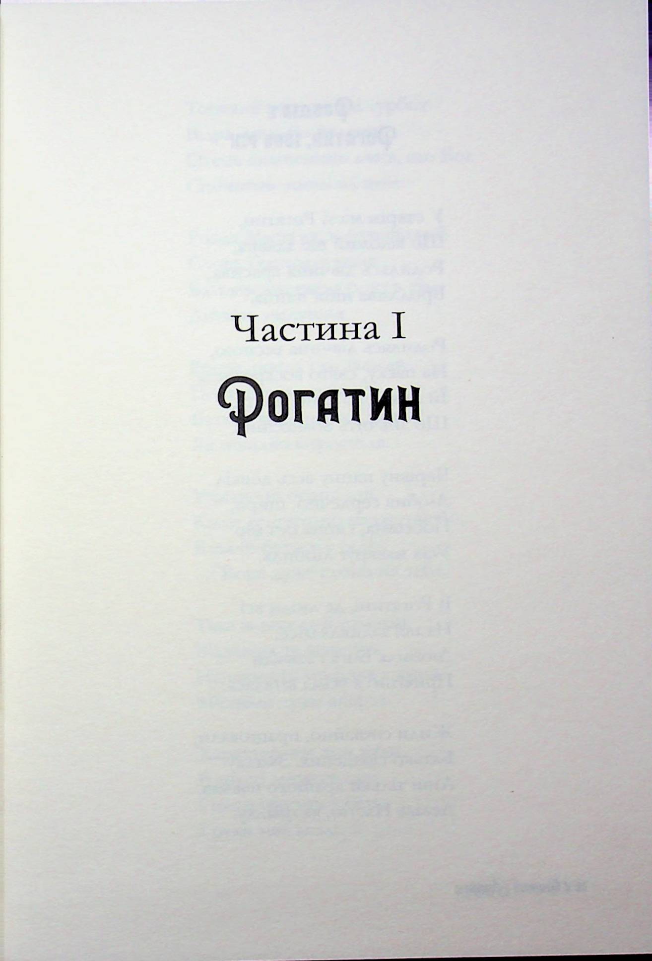 Любов і влада — фото 8