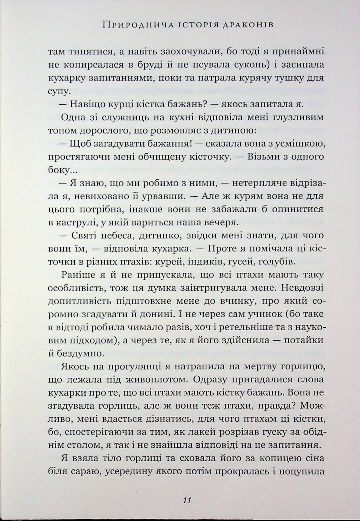 Природнича історія драконів. Limited edition — фото 15