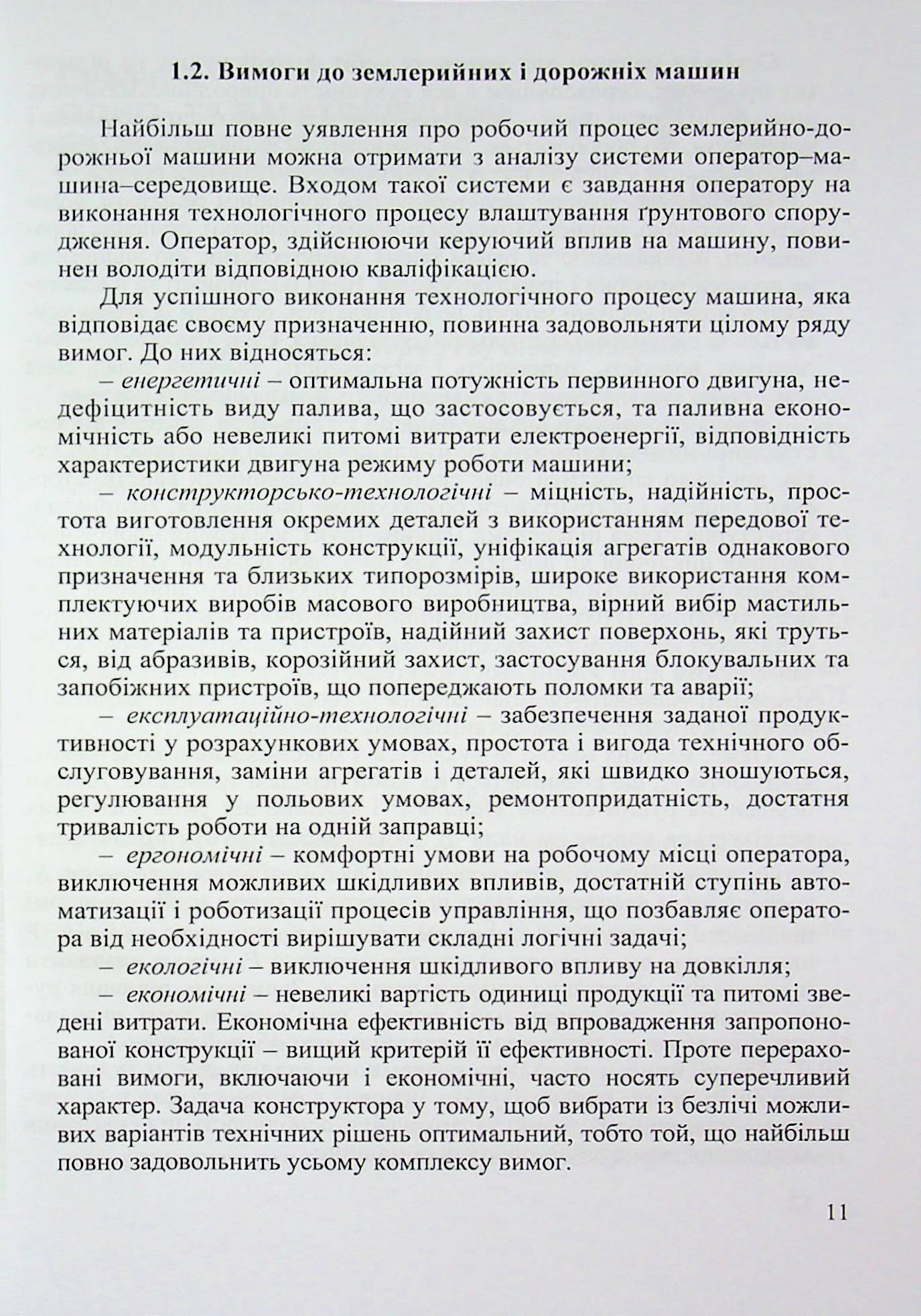 Синтез землерийної і дорожньої техніки — фото 11