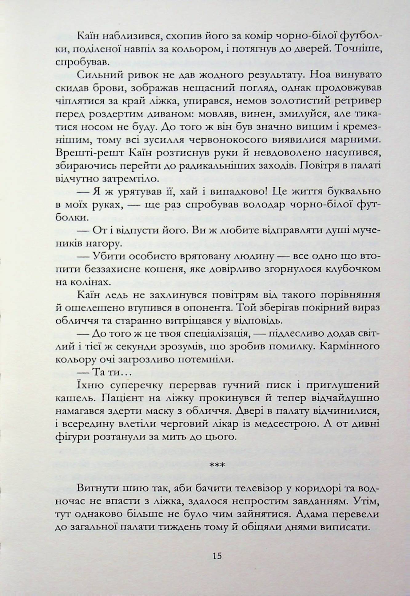 Ангельська кров — фото 9