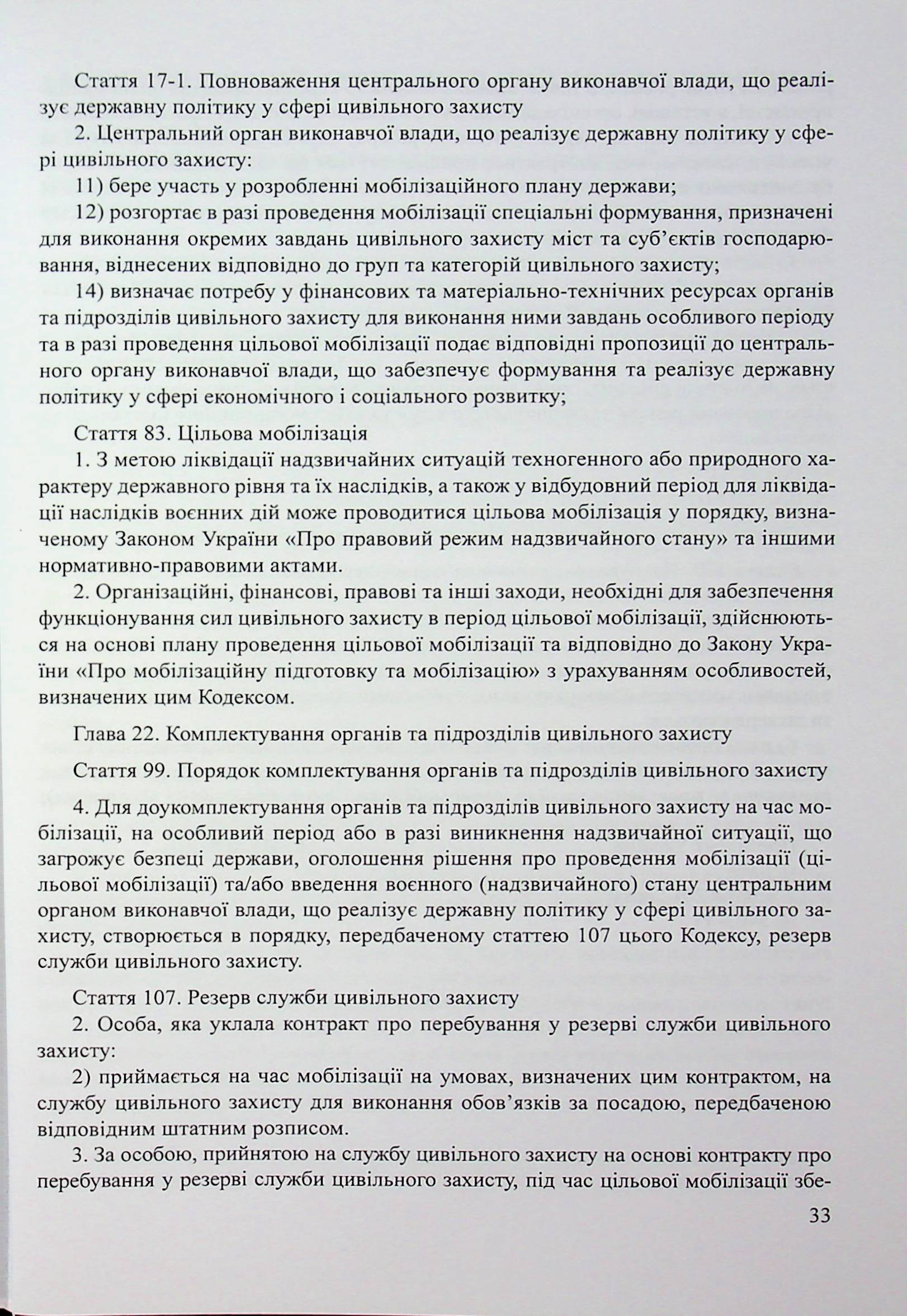 Мобілізація в Україні — фото 10