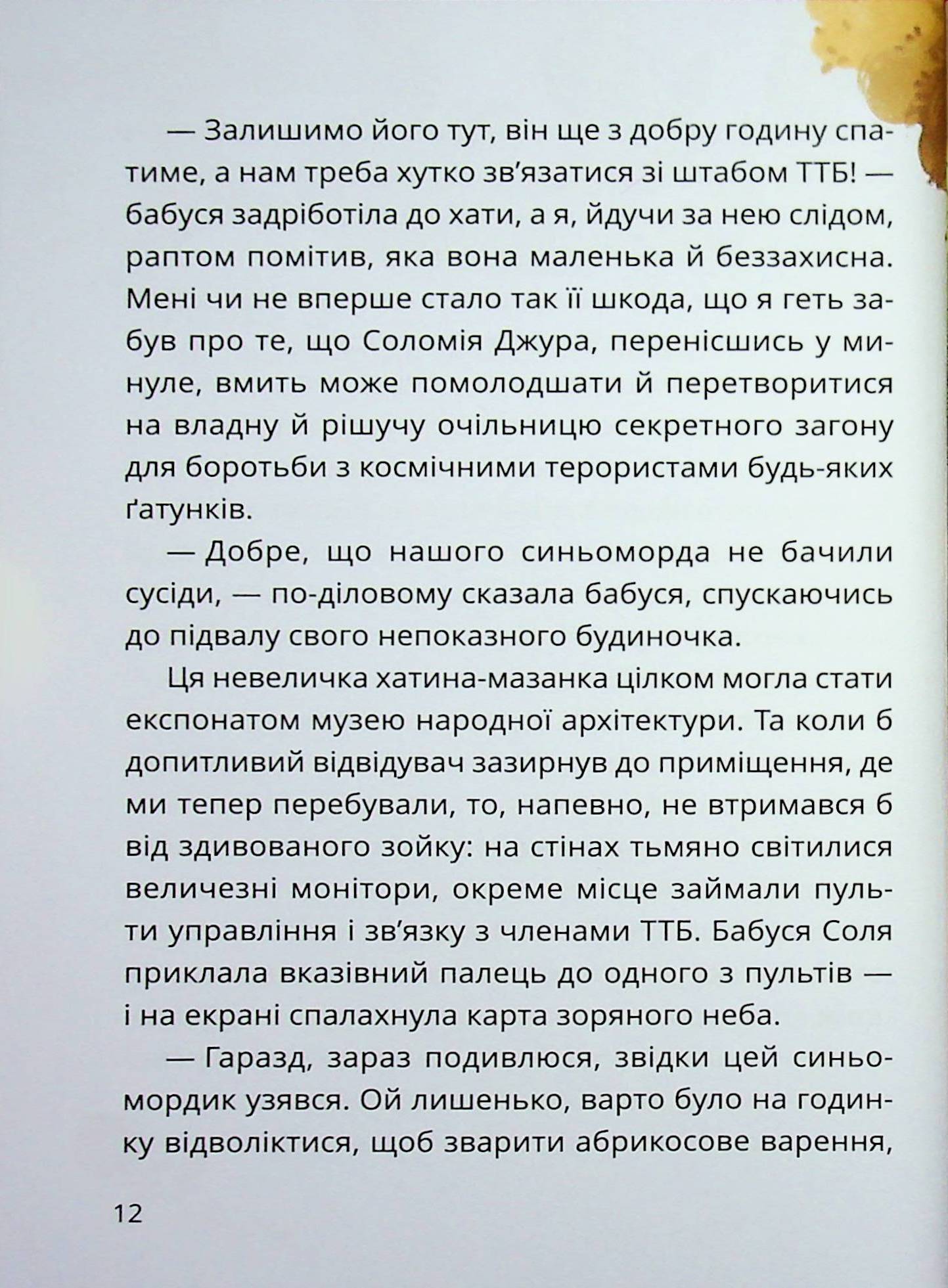 Таємне Товариство Брехунів, або Пастка для синьоморда — фото 12