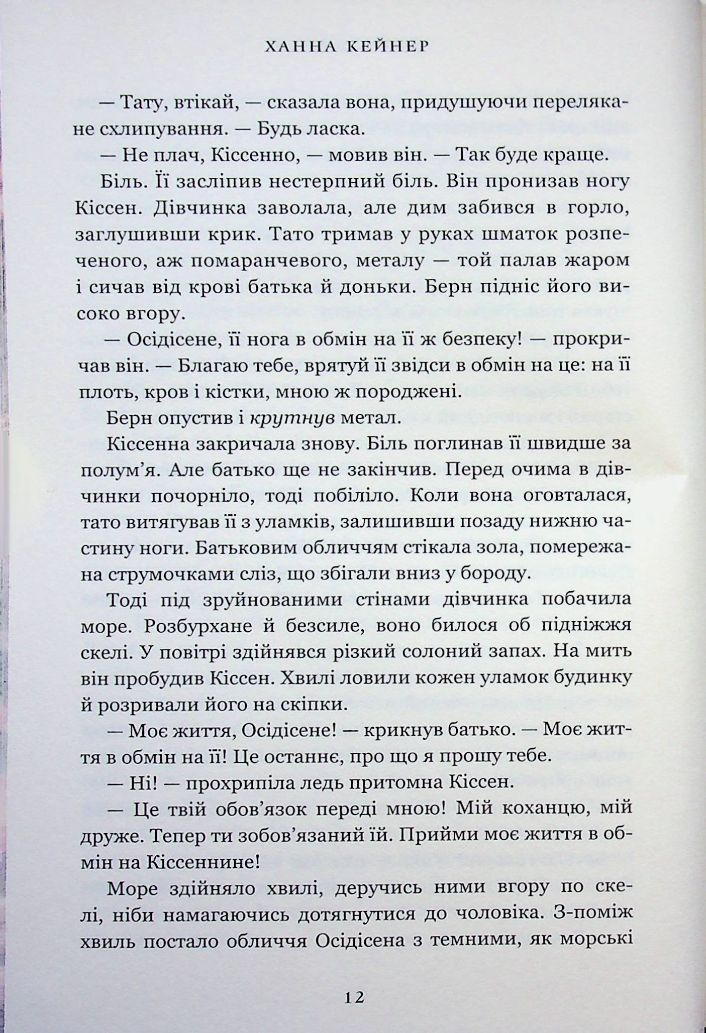 Боговбивця. Limited edition — фото 12