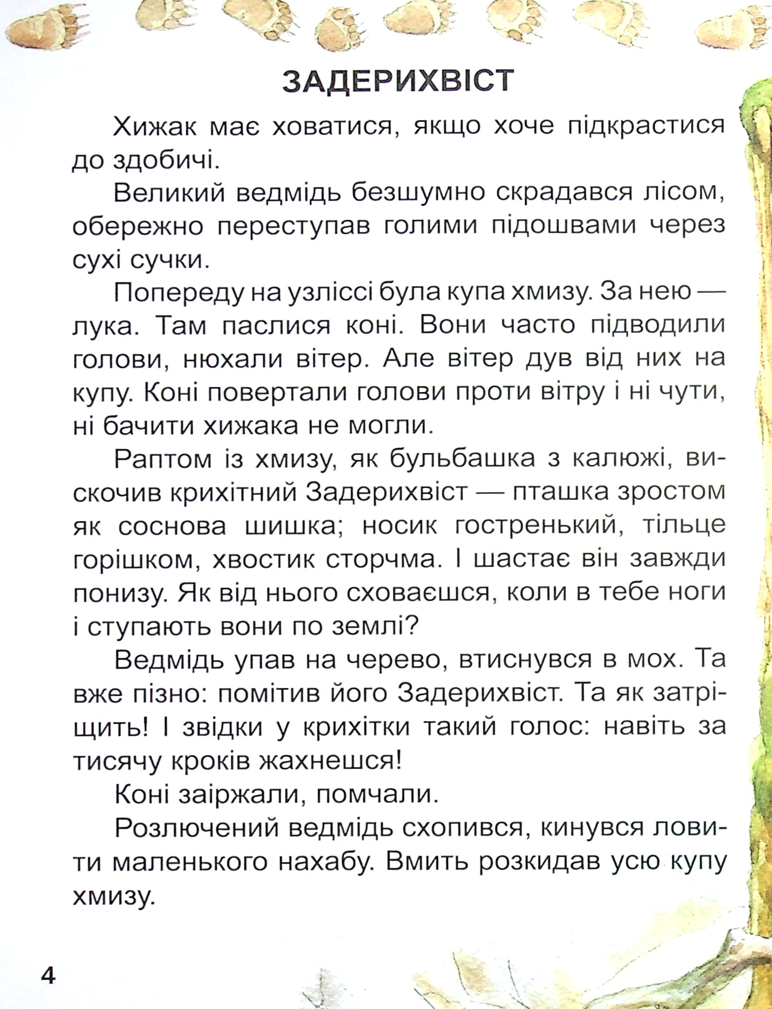 Оповідання про тварин — фото 9