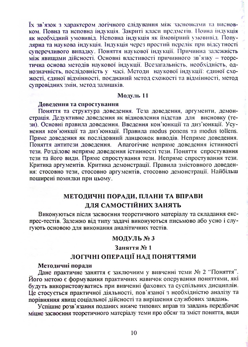 Логіка. Навчальний посібник для дистанційного навчання — фото 3