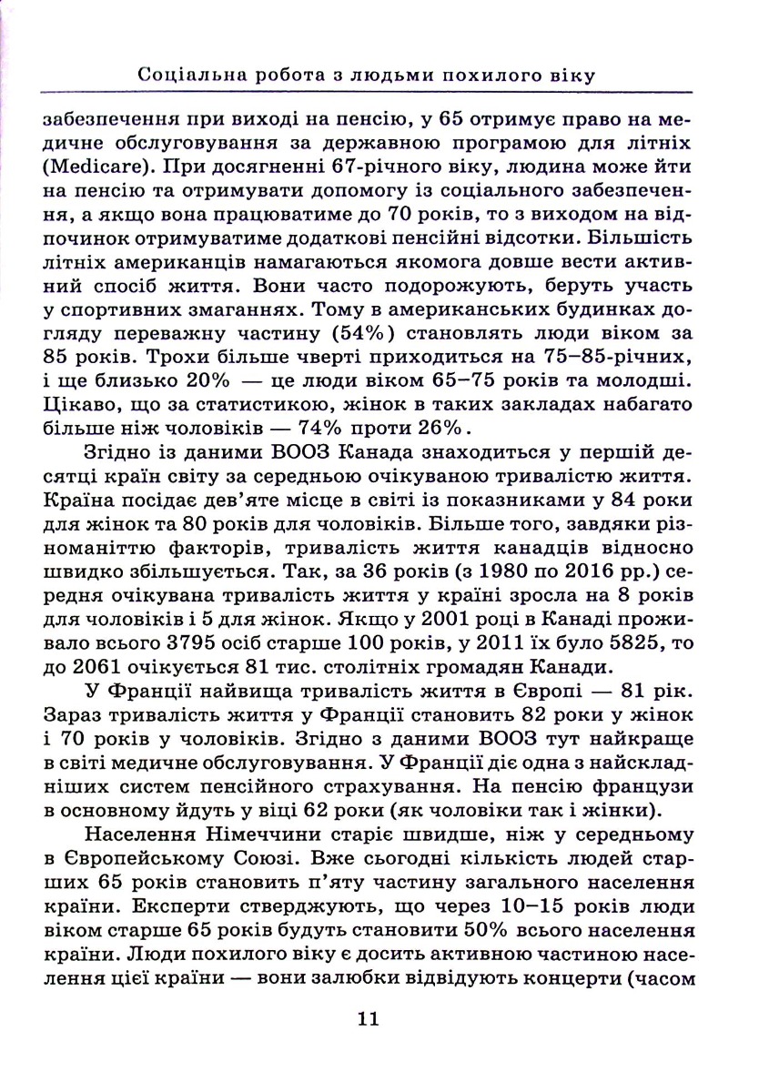 Соціальна робота з людьми похилого віку — фото 9