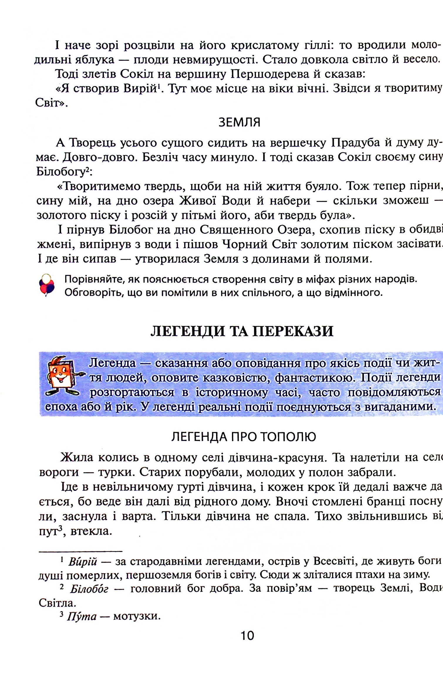 Вікно у світ. 4 клас. Книжка для читання в класі і вдома — фото 11