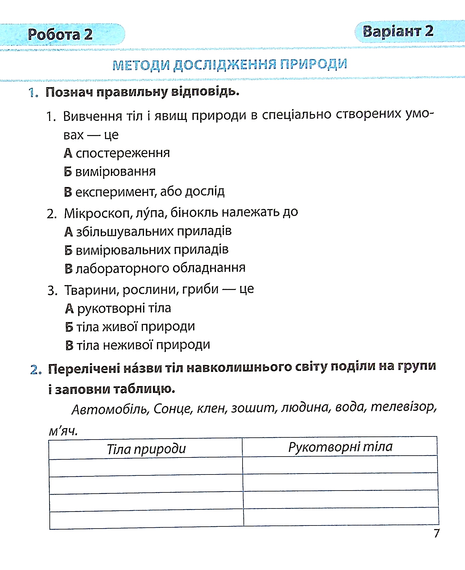 Я досліджую світ. Діагностичні роботи. 3 клас — фото 10