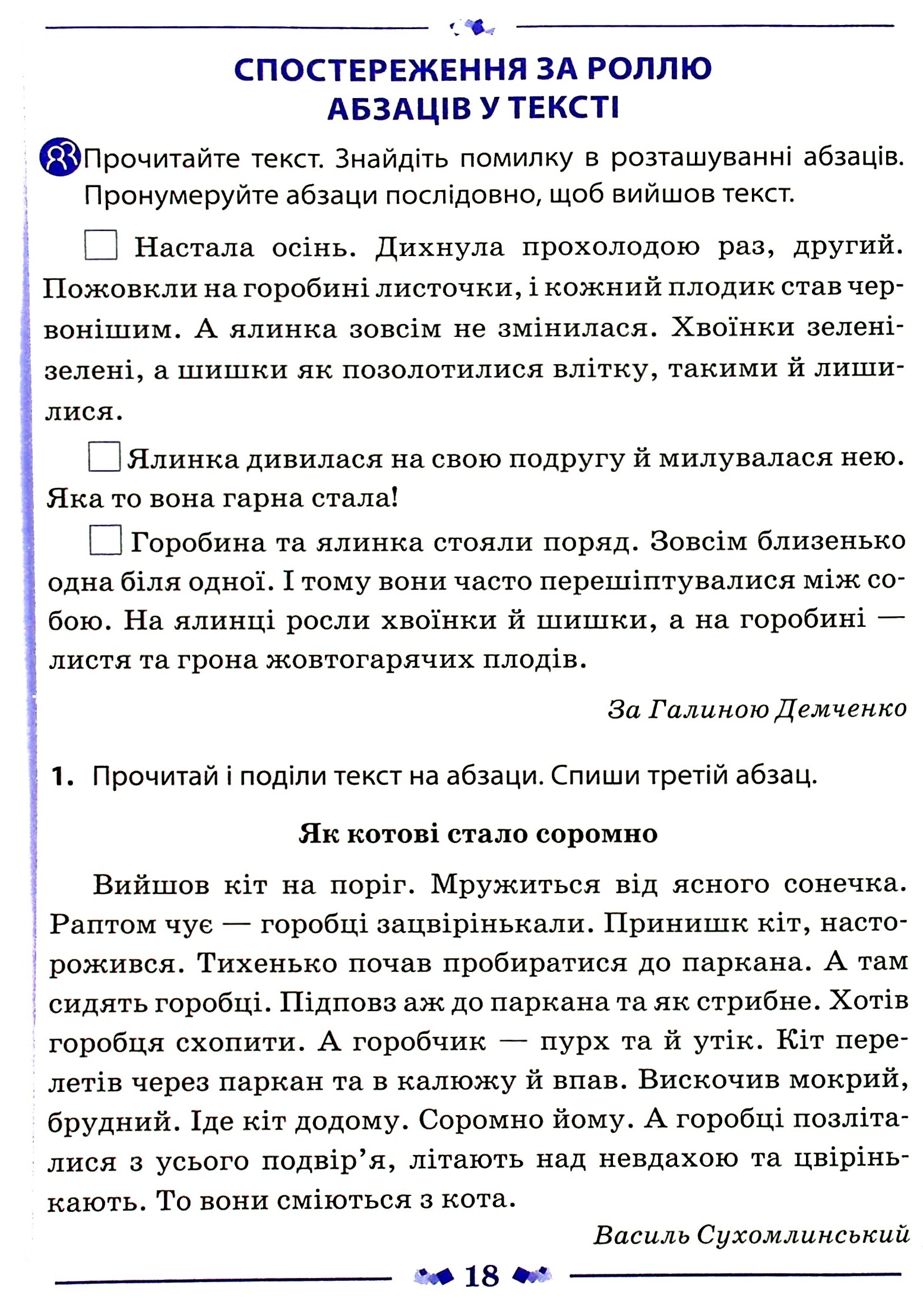 Українська мова. Робочий зошит. 3 клас. 1 частина — фото 10