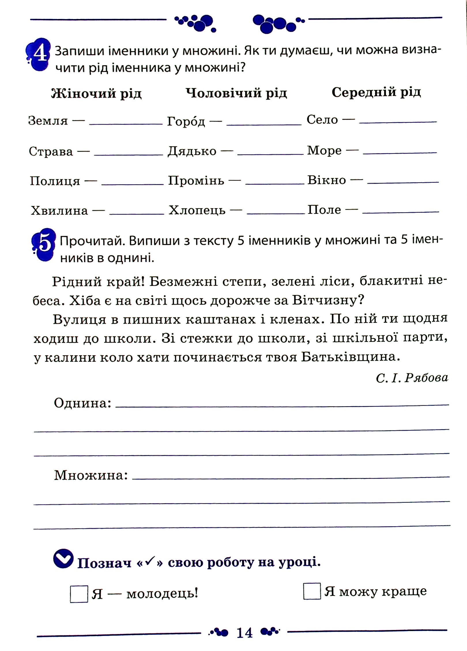 Українська мова. Робочий зошит. 3 клас. 2 частина — фото 9