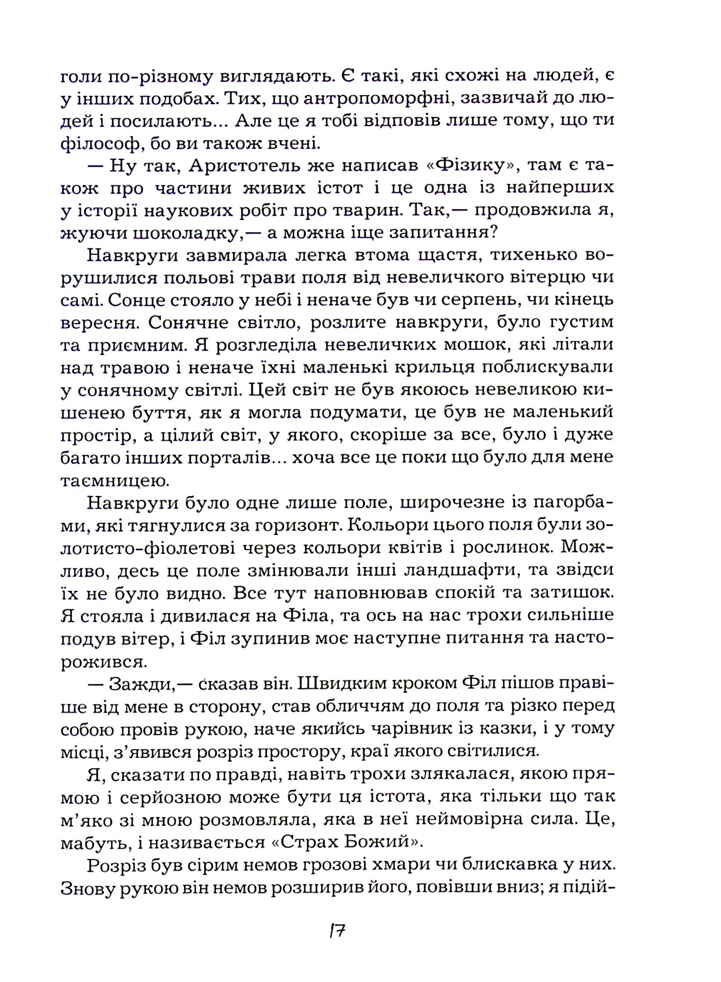 Марійчині мандри — фото 10