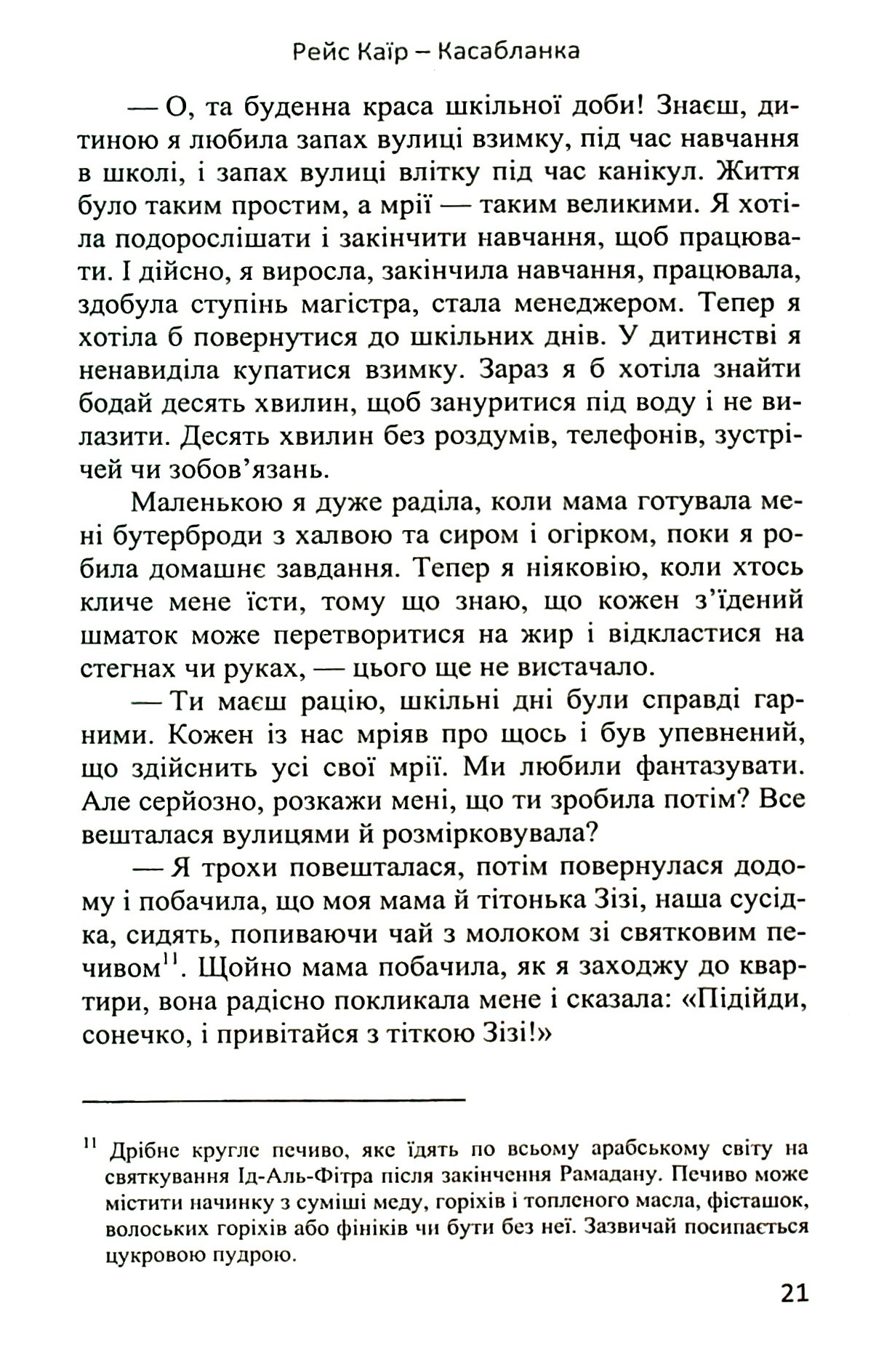 Рейс Каїр – Касабланка — фото 12