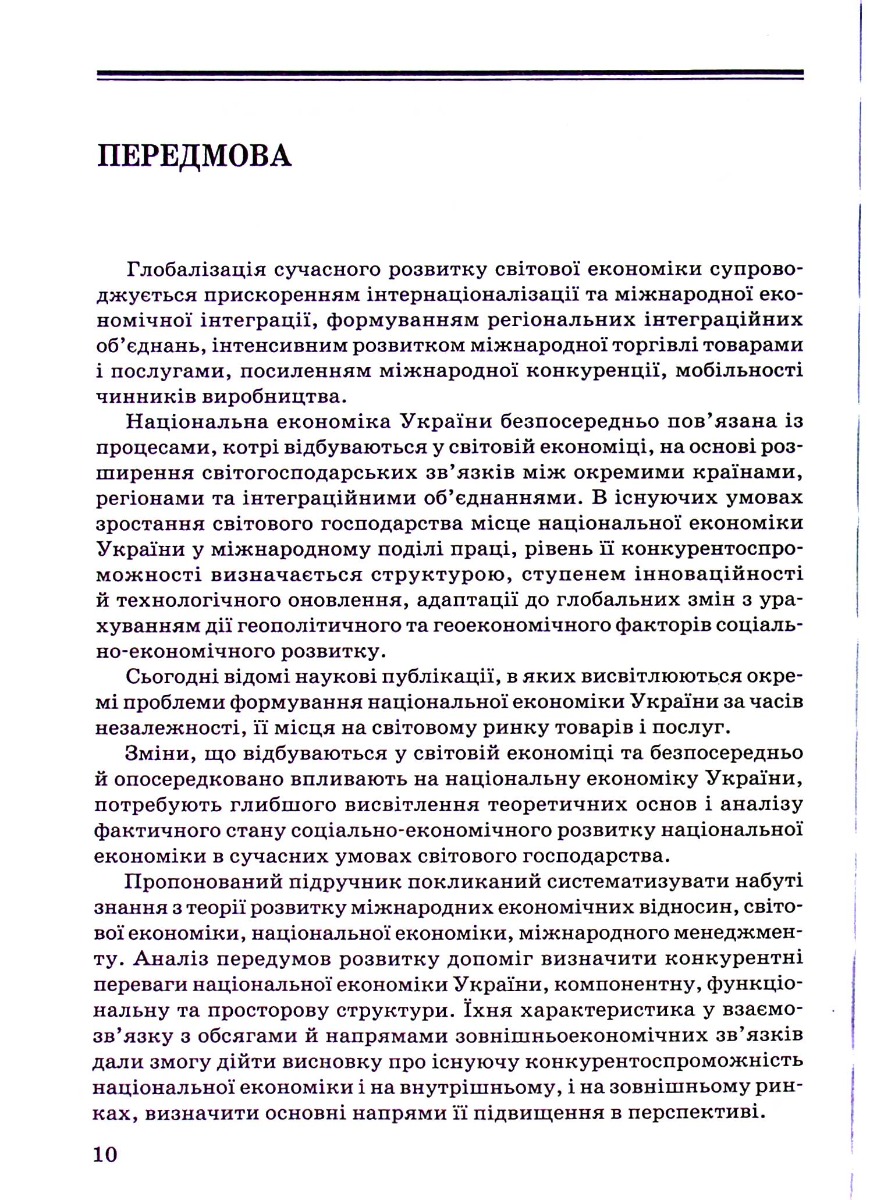 Економіка і зовнішньоекономічні зв‘язки України — фото 11