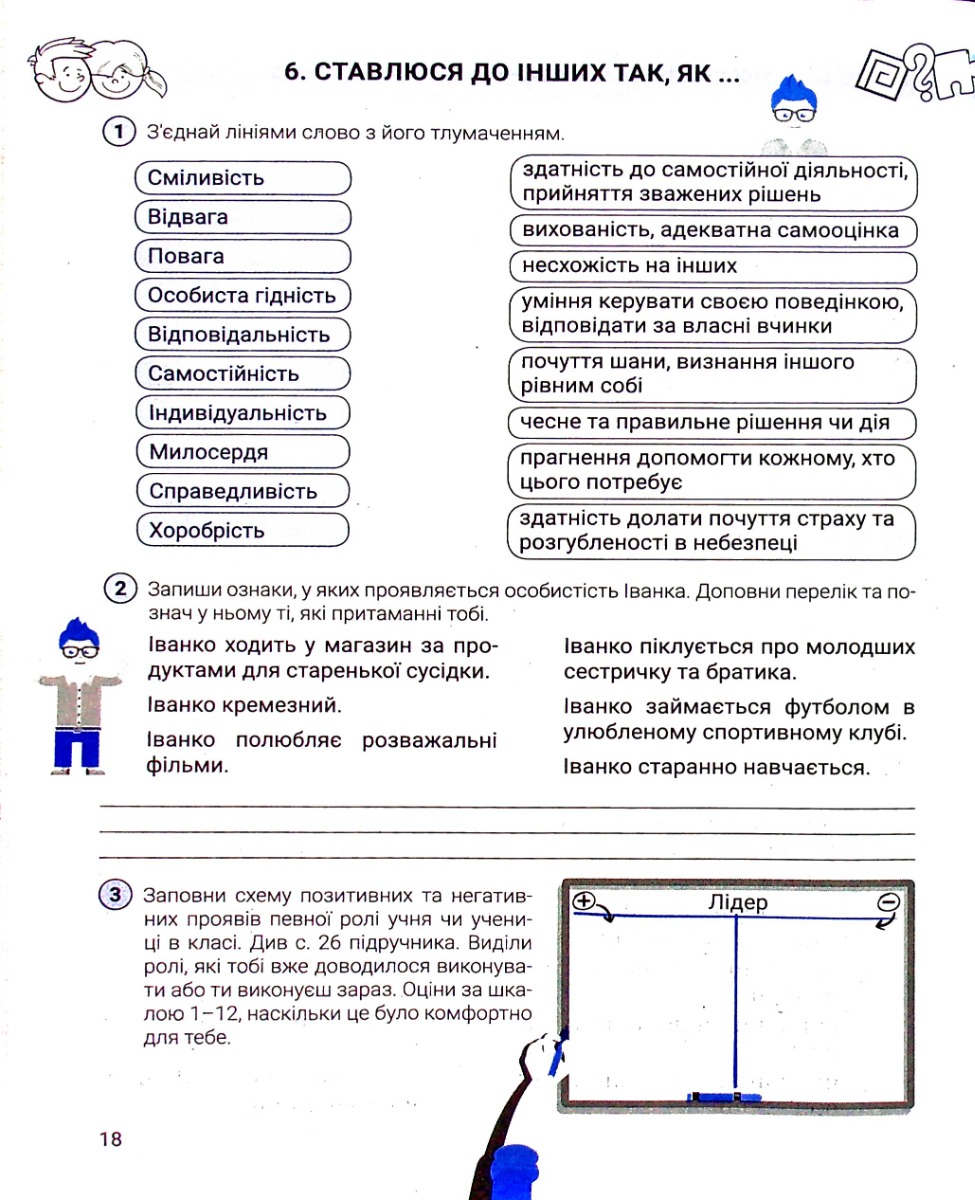 Зошит для 5 класу НУШ. Здоров’я, безпека та добробут — фото 10