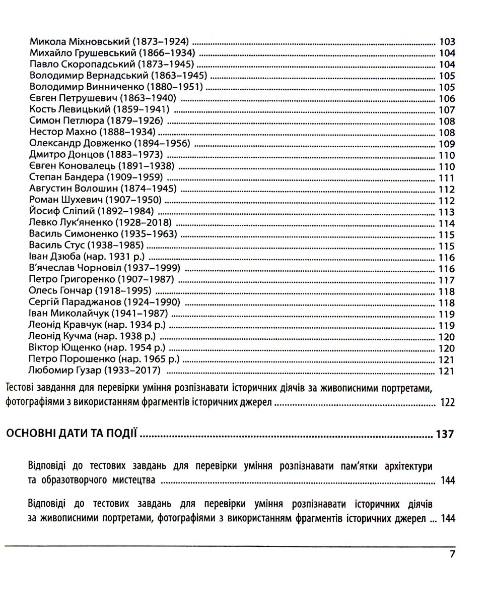 [object Object] «Історія України. ЗНО 2024. Пам'ятки архітектури та образотворчого мистецтва », автор Татьяна Земерова - фото №6 - миниатюра