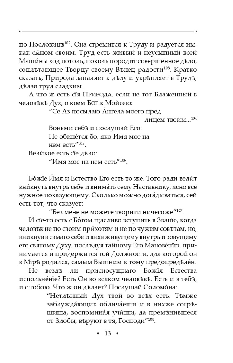 Вдячний Еродій. Повна академічна збірка творів. Том ІІІ — фото 12