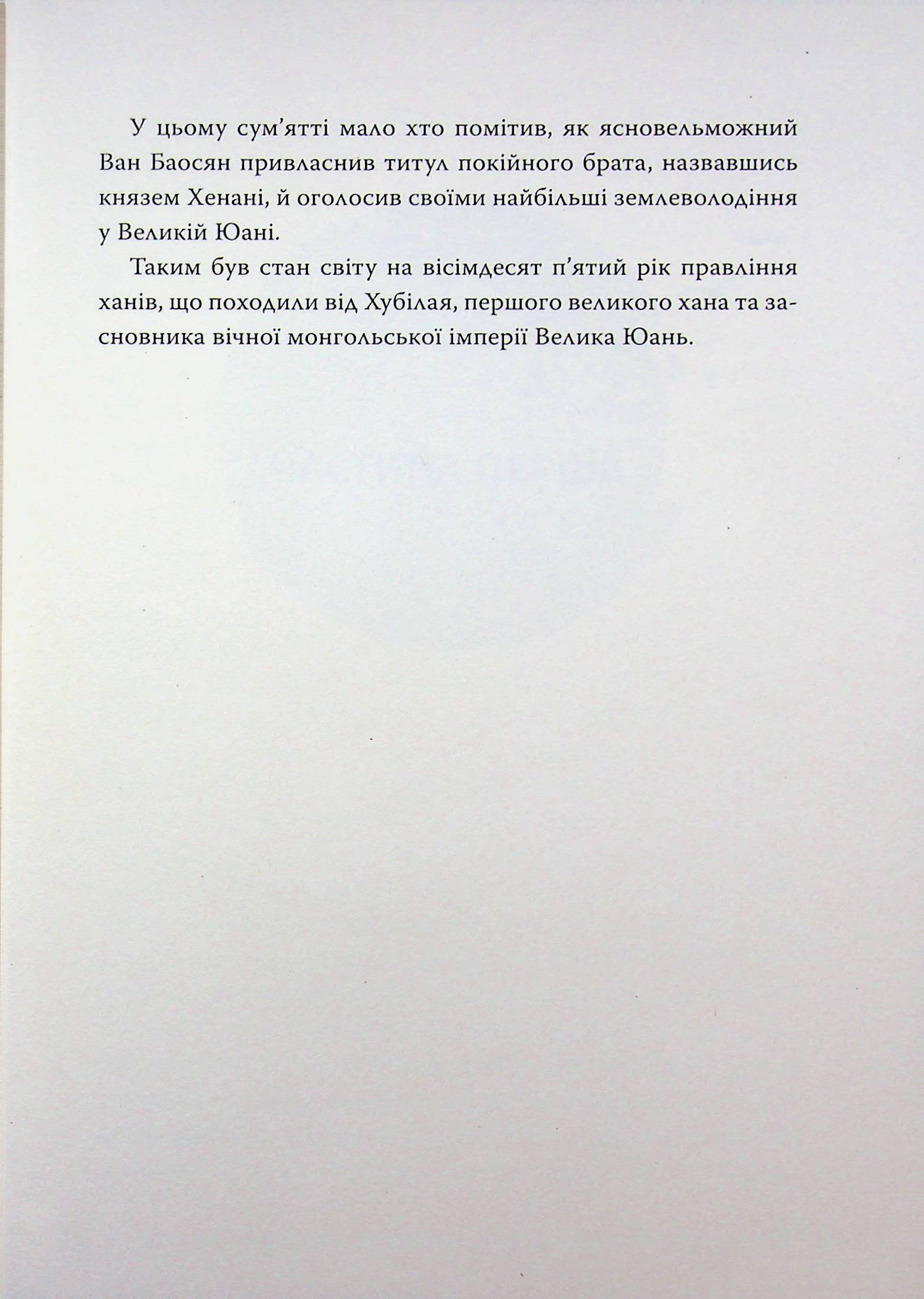 Осяйний імператор. Книга 2. Той, хто втопив світ — фото 10