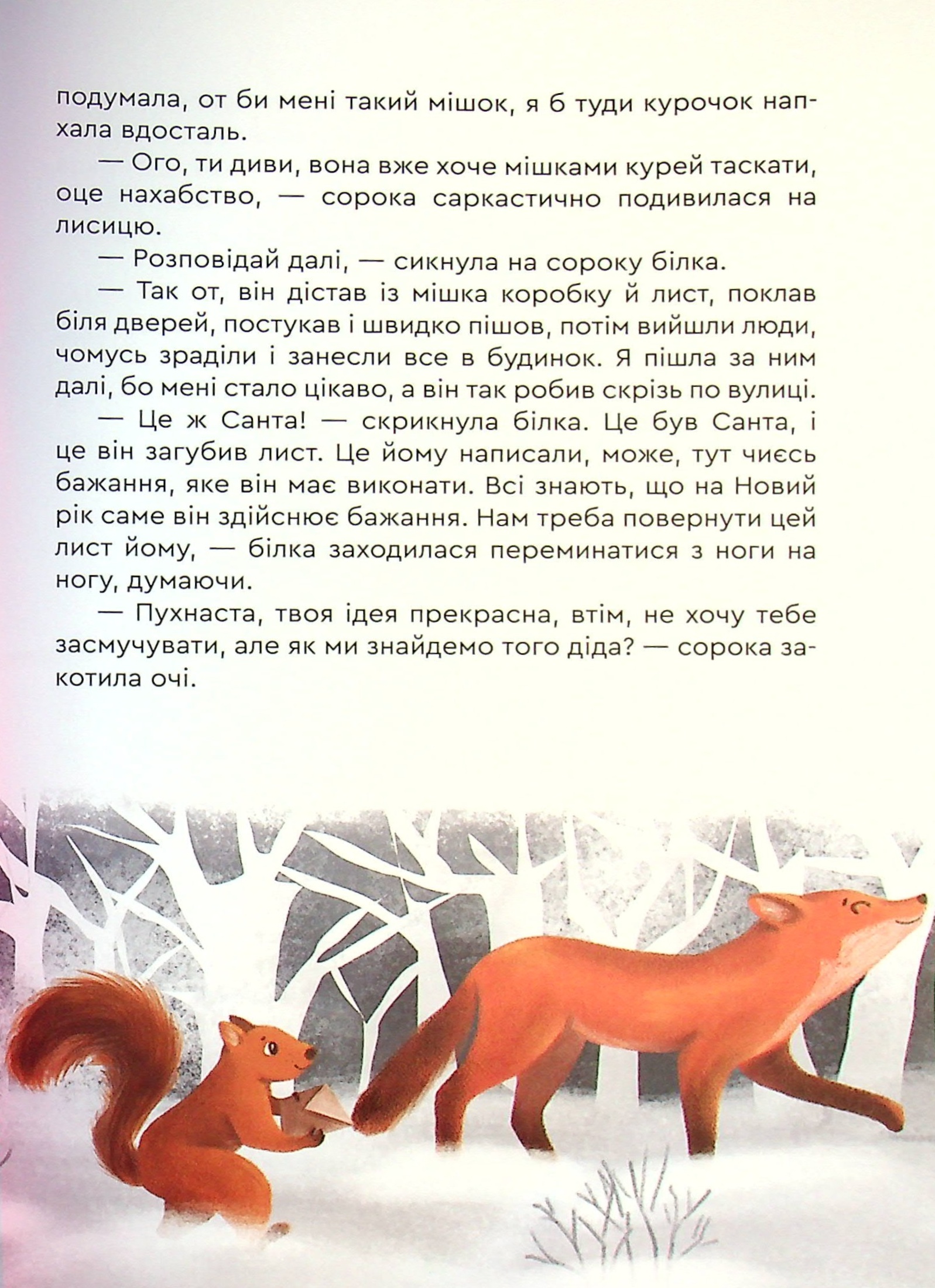 Одного разу... — фото 10