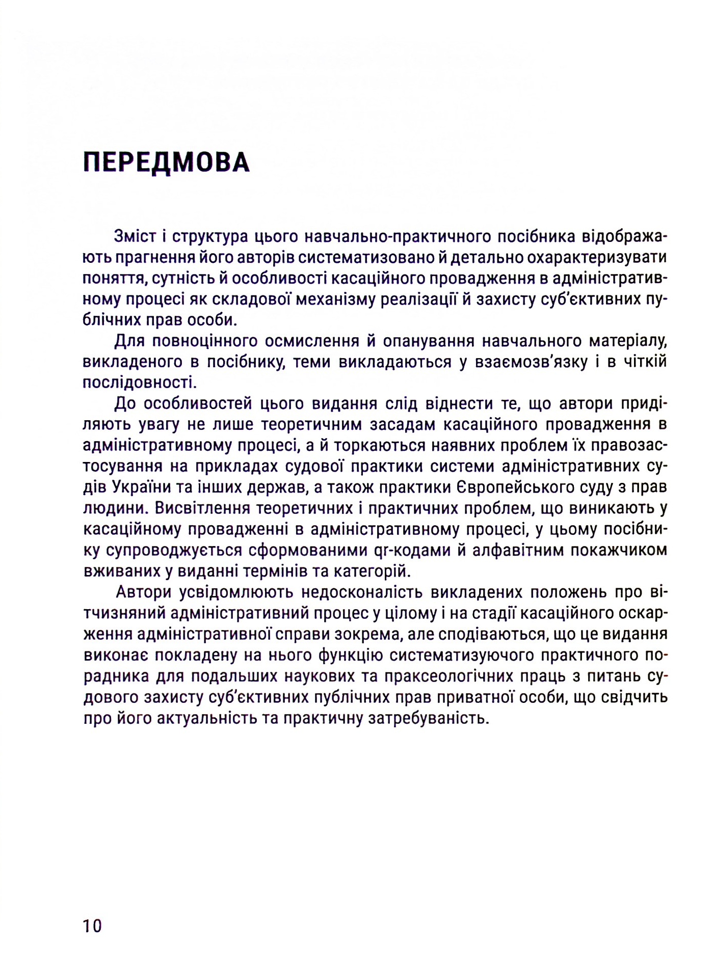 Касаційне провадження в адміністративному процесі. Сутність, зміст, особливості — фото 10