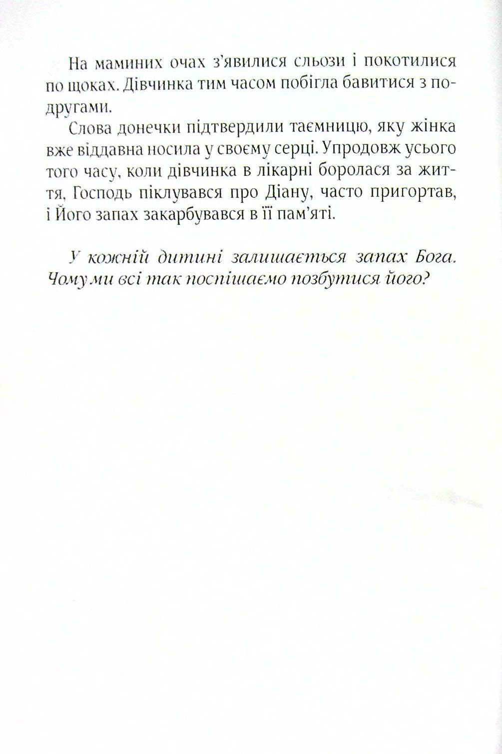 Небо у нашому домі — фото 8