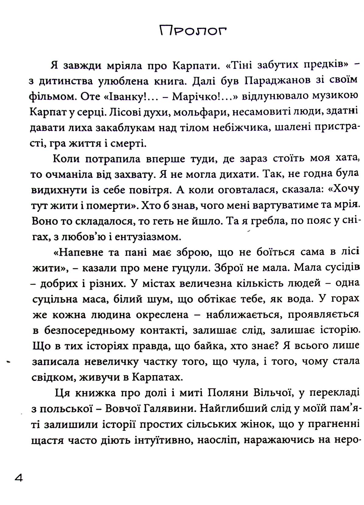 Поляна вільча — фото 5