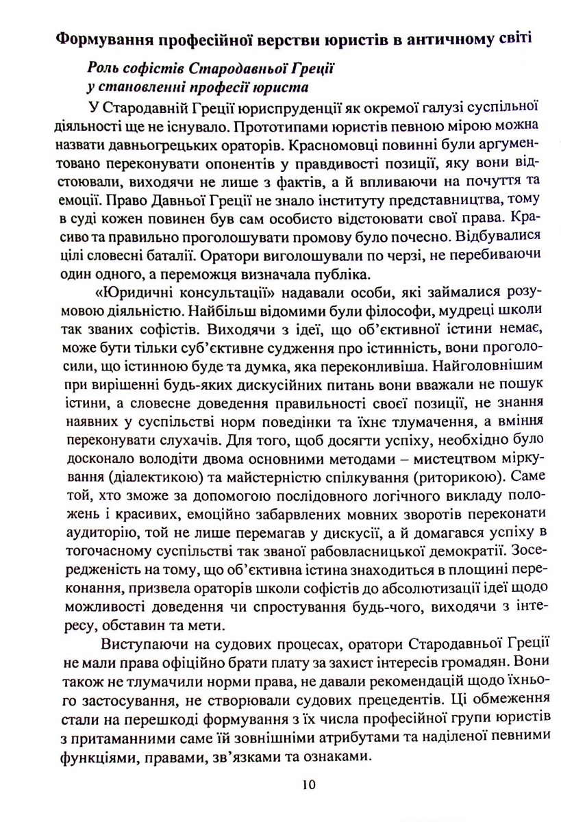 Сучасні основи професійної діяльності правника — фото 7