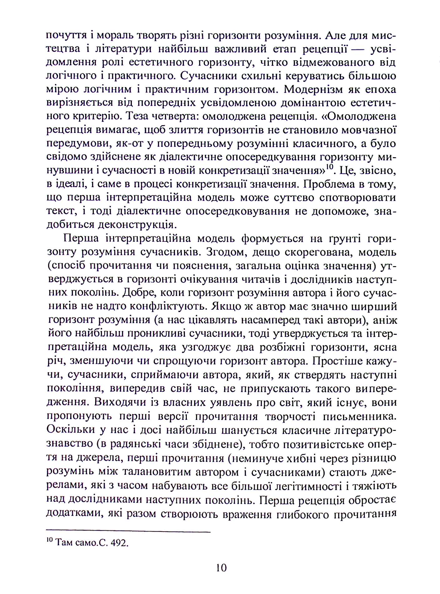 Леся Українка. Деконструкція прочитань. Монографія — фото 10