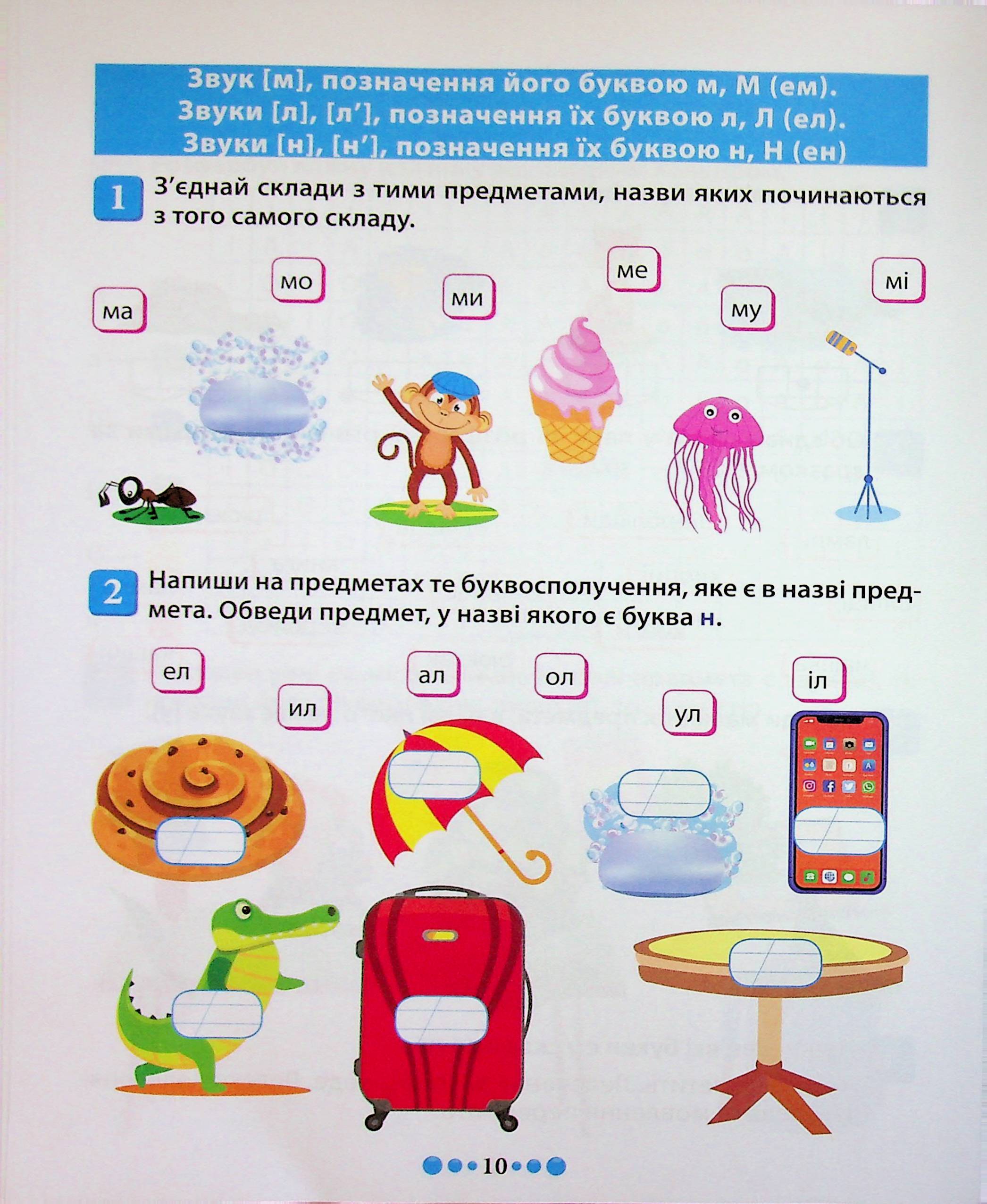 Магістр української мови. 1 клас. Зошит-практикум — фото 12