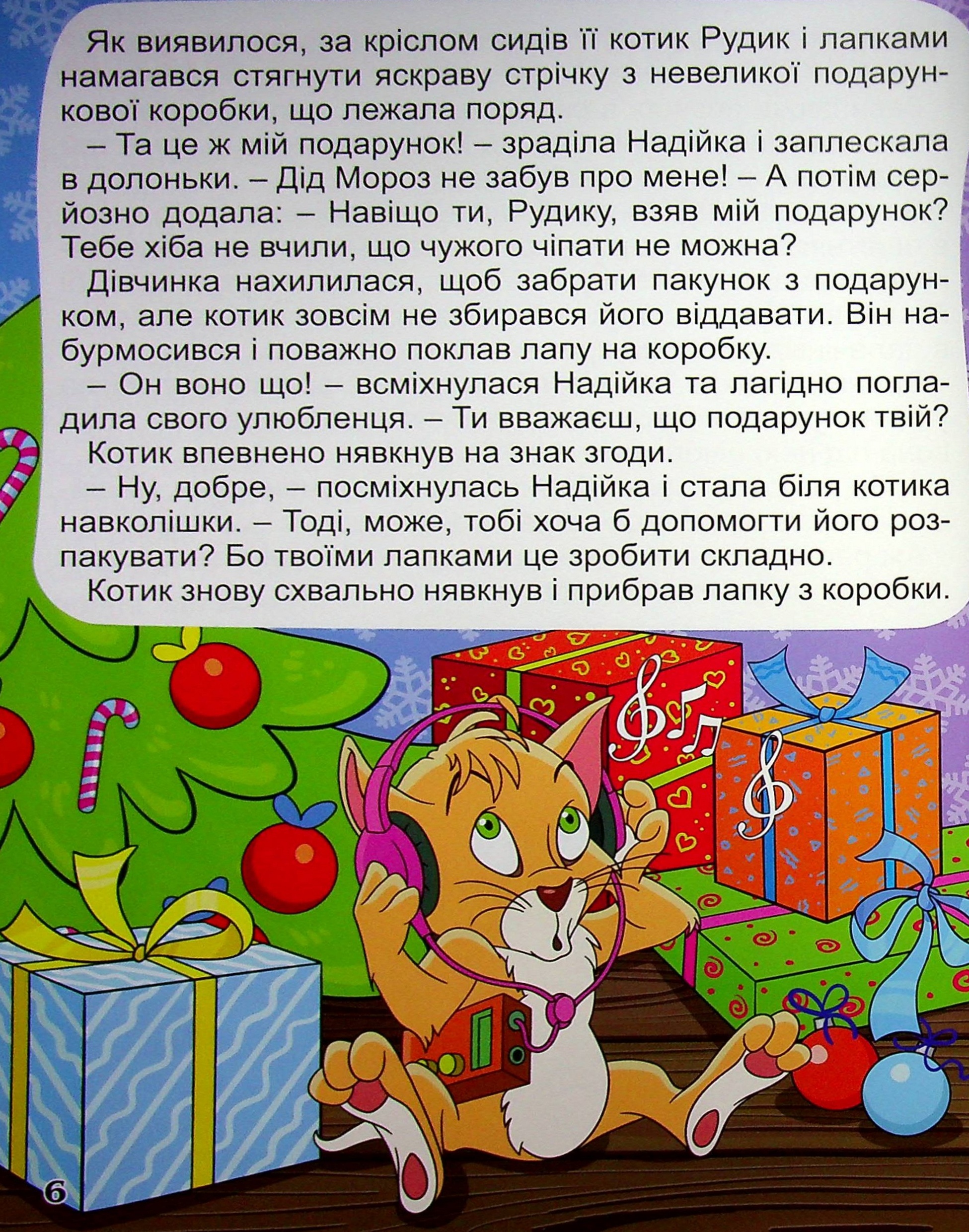 Велика книга. Корисні казки — фото 9