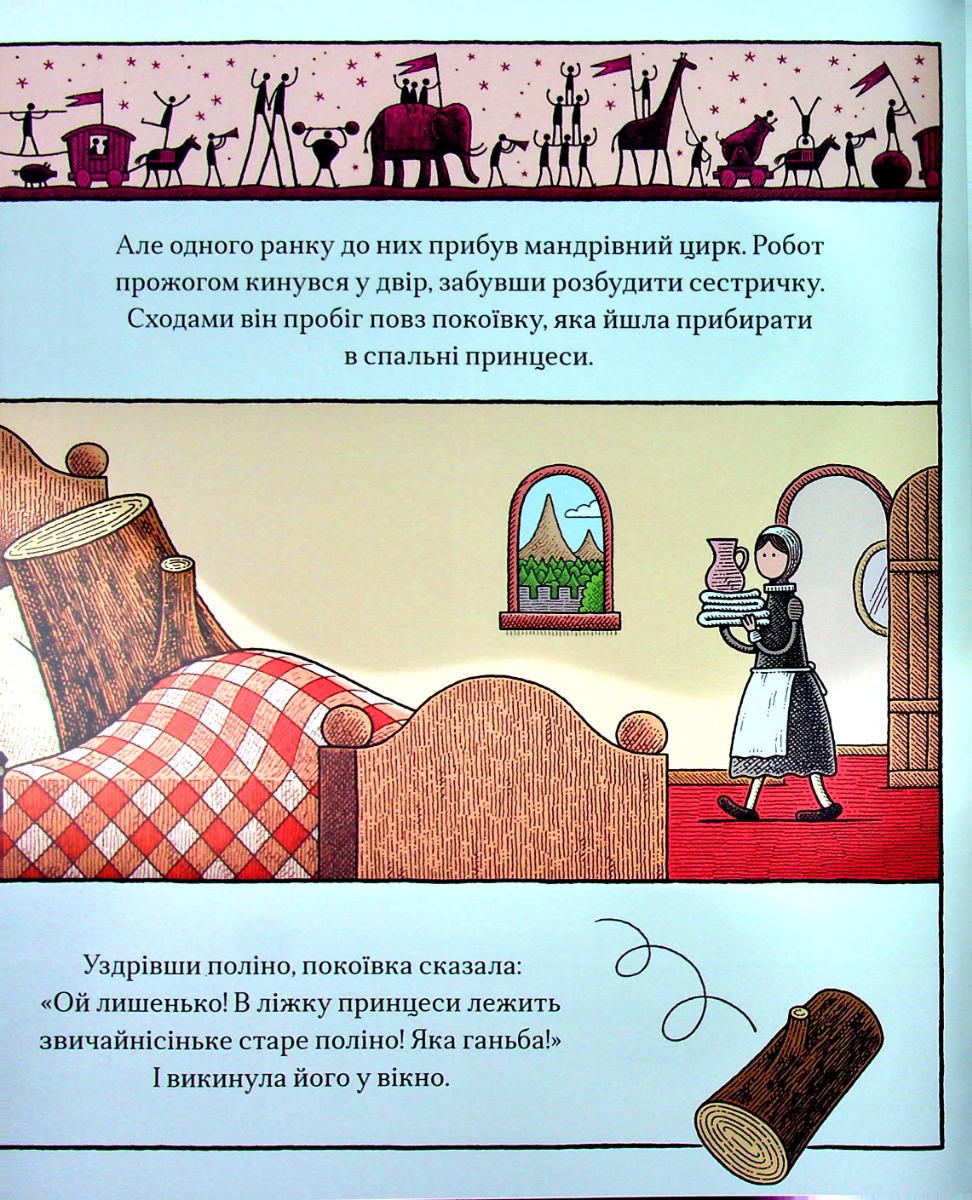 Маленький дерев’яний робот та принцеса-поліно — фото 10