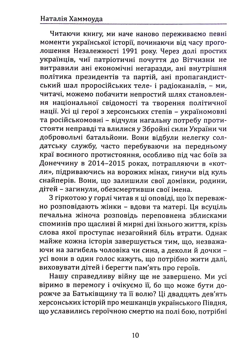 Соло надірваних струн. Том 4. Херсонщина — фото 10