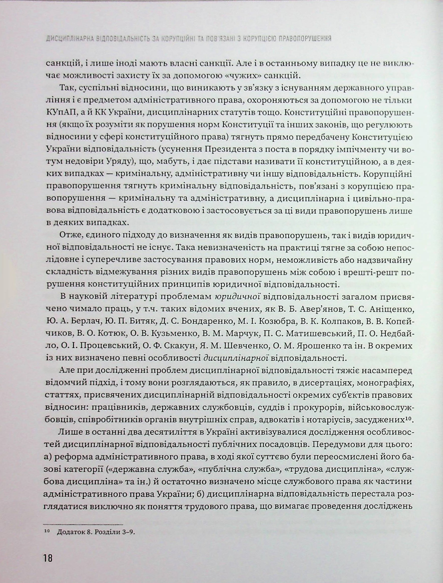 Дисциплінарна відповідальність за корупційні та пов'язані з корупцією правопорушення — фото 9