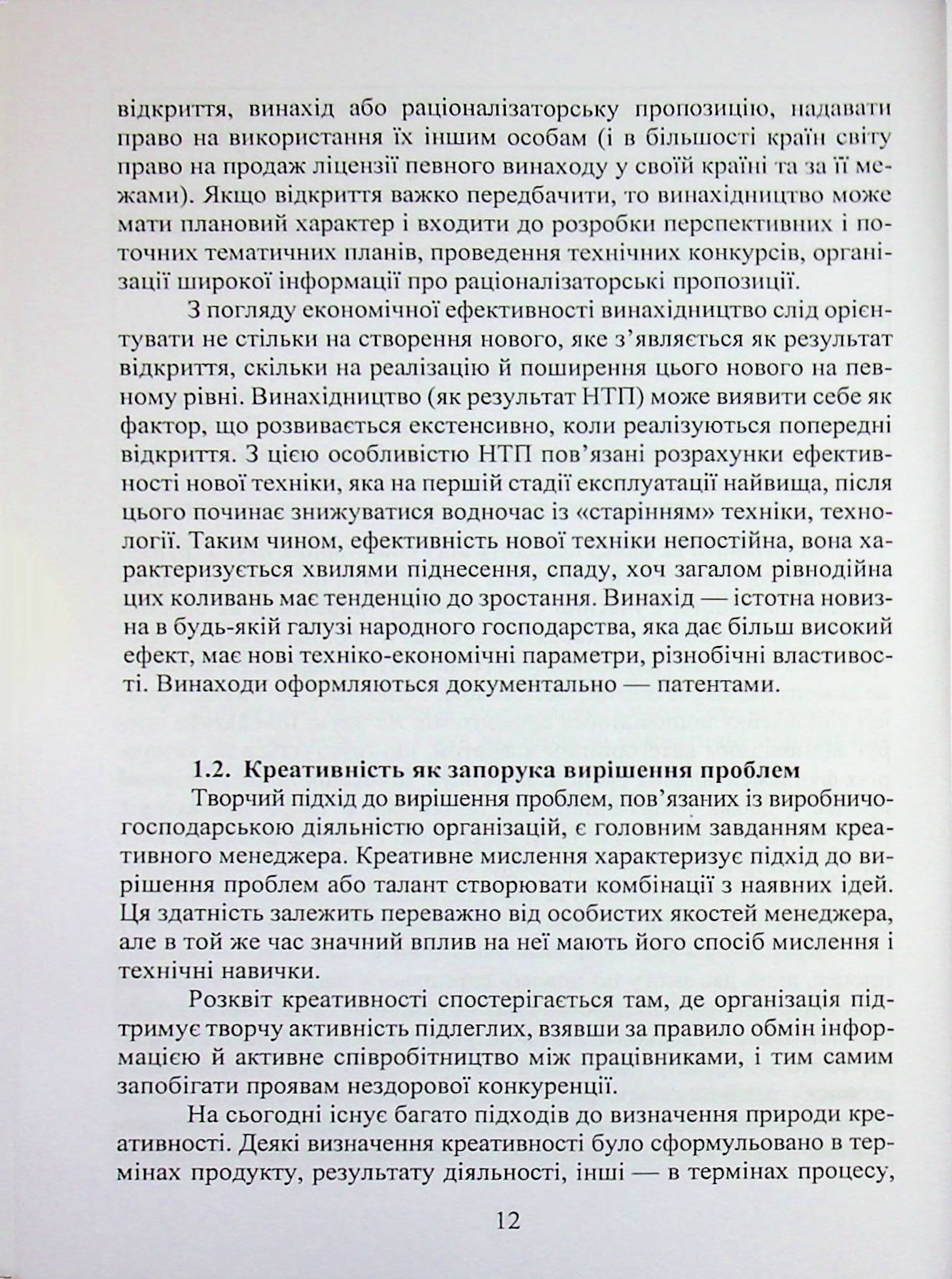 Сучасна інвентика в науково-дослідній діяльності та дизайн-мислення — фото 12
