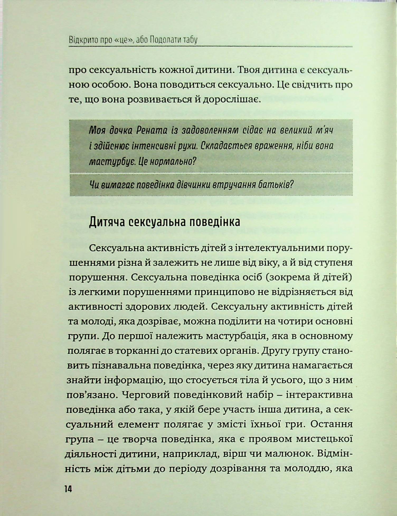 Порадник для батьків. Як захистити дітей та дорослих з інтелектуальними порушеннями від сексуального насильства? — фото 11